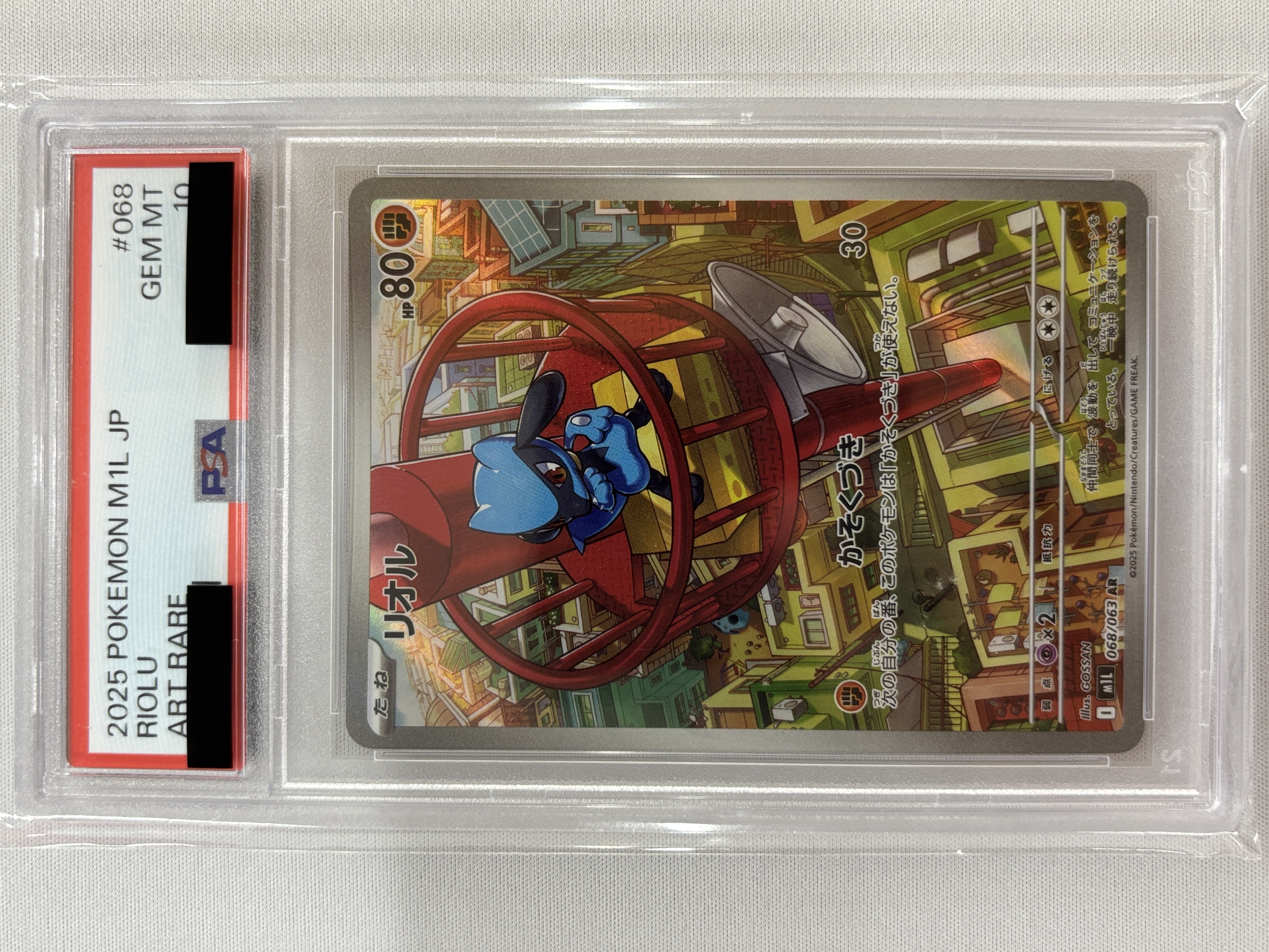 【PSA10】リオル(068/063)[AR]【M1L】