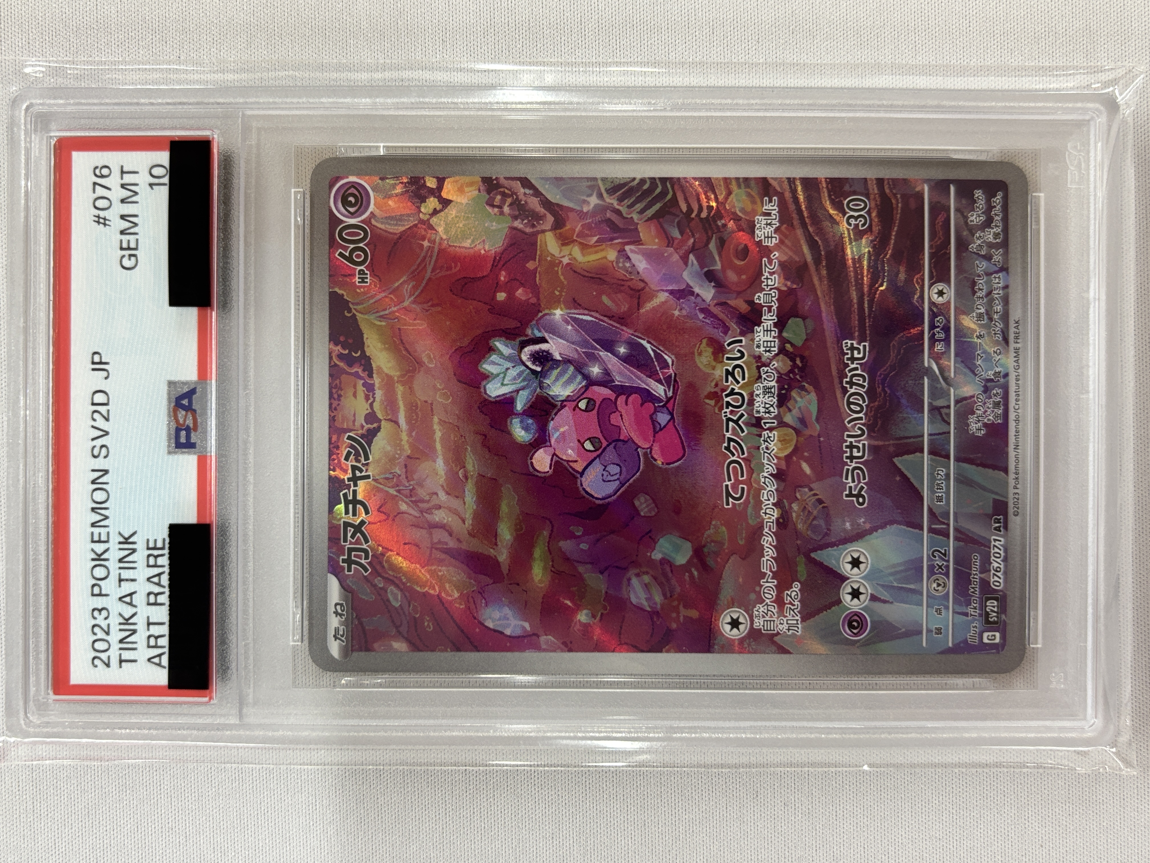 PSA10】カヌチャン(076/071)[AR]【SV2D】｜PSA鑑定済み｜ポケモン