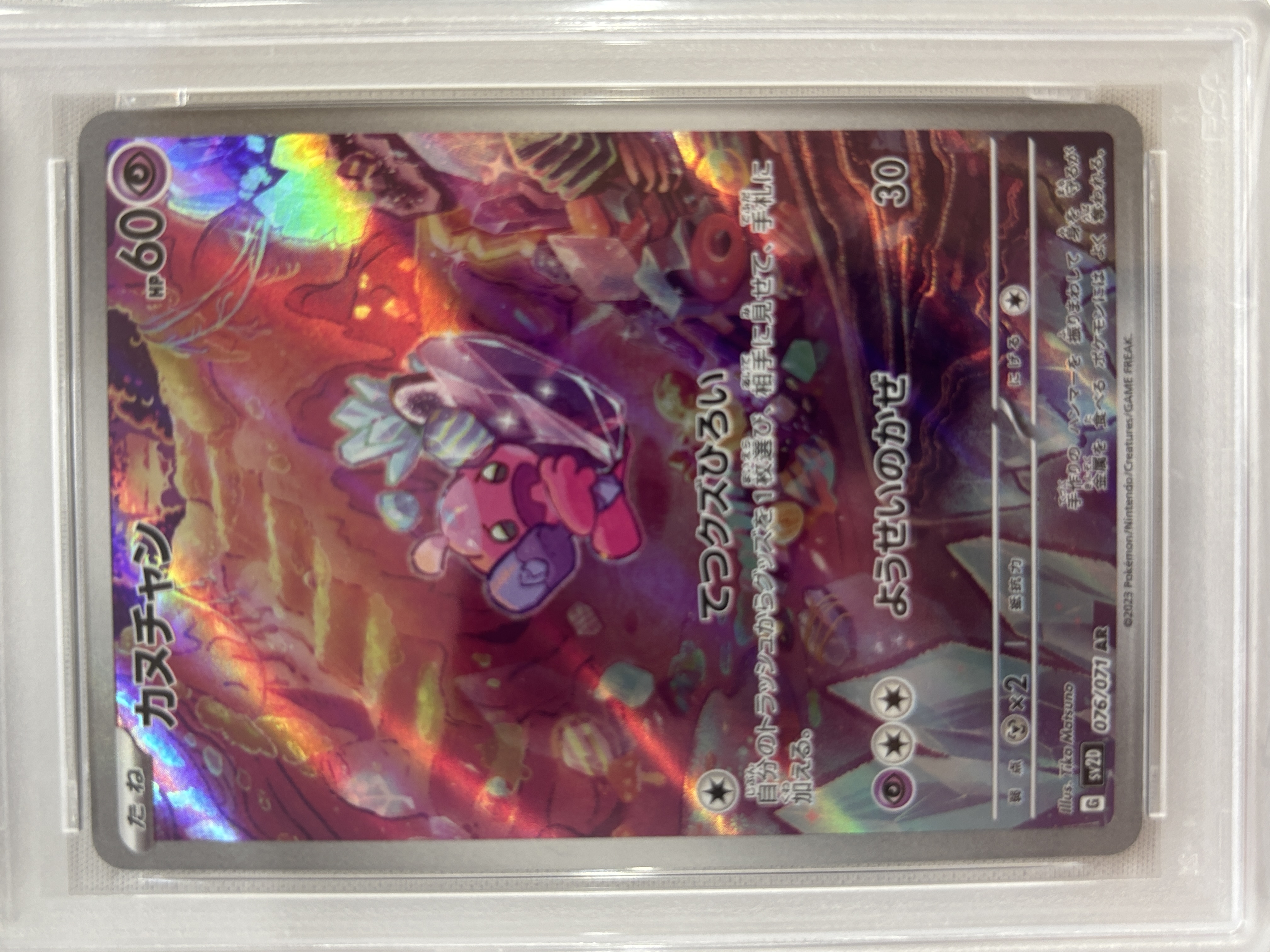 【PSA10】カヌチャン(076/071)[AR]【SV2D】