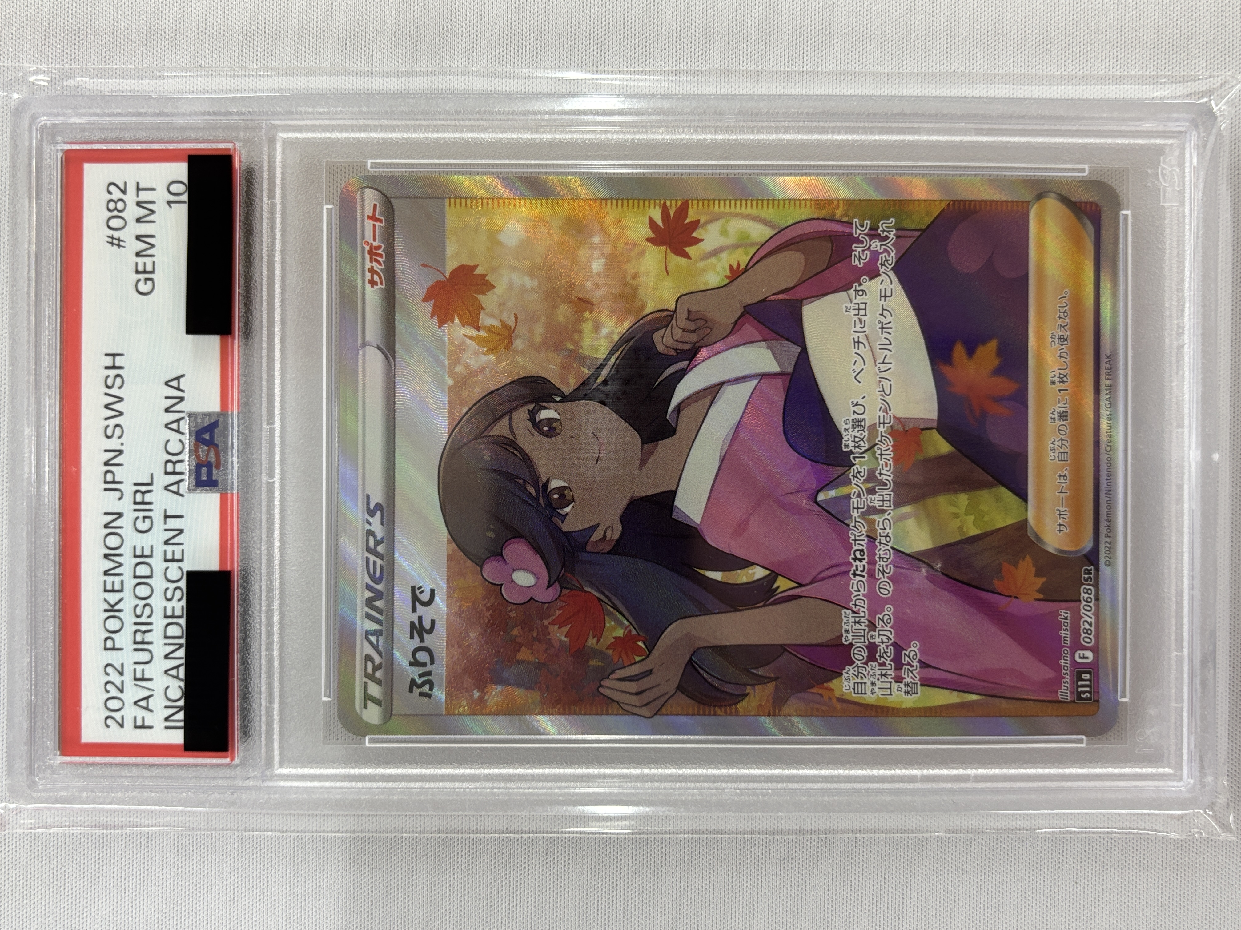【PSA10】ふりそで(082/068)[SR]【S11a】