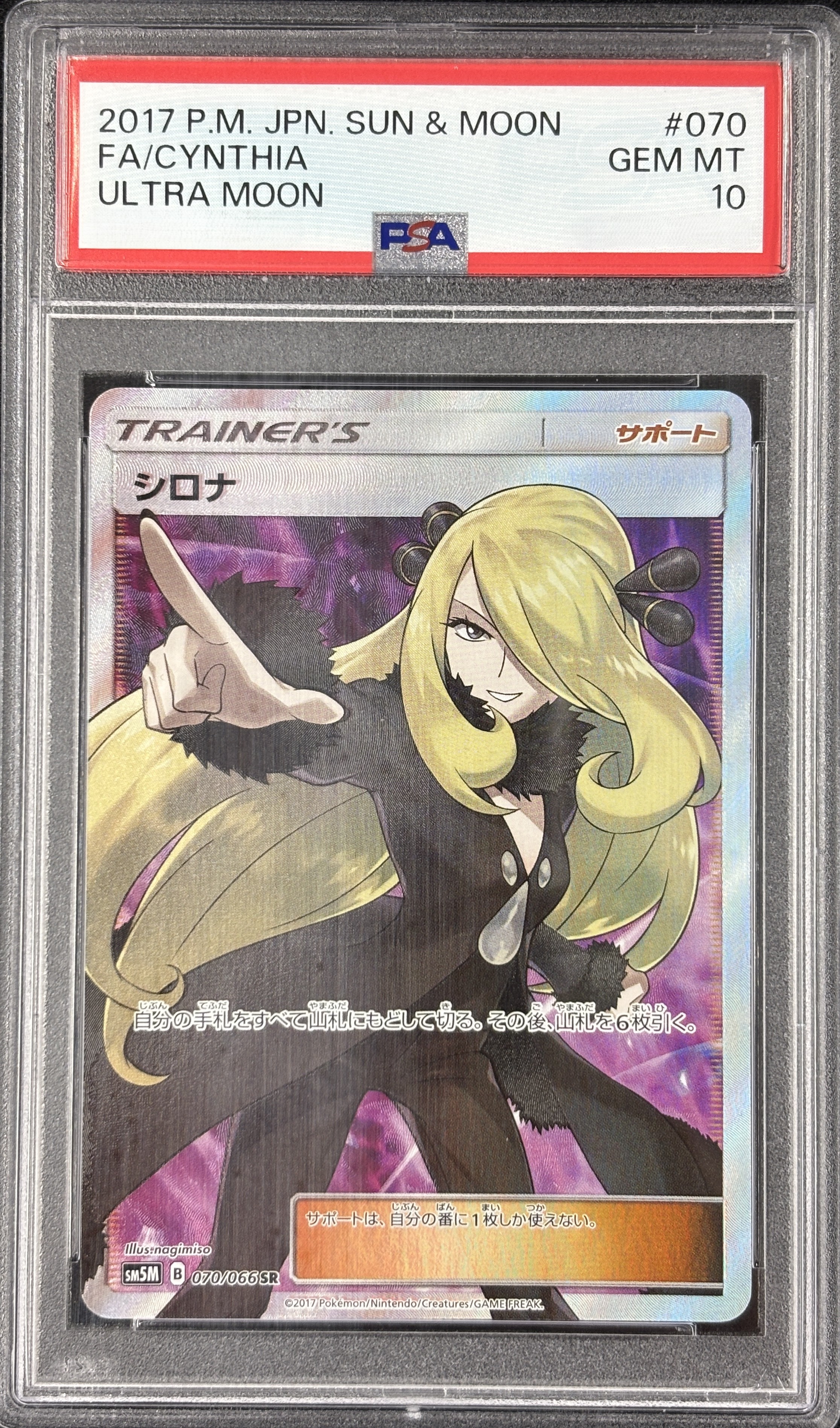 【PSA10】シロナ(070/066)[SR]【sｍ5】