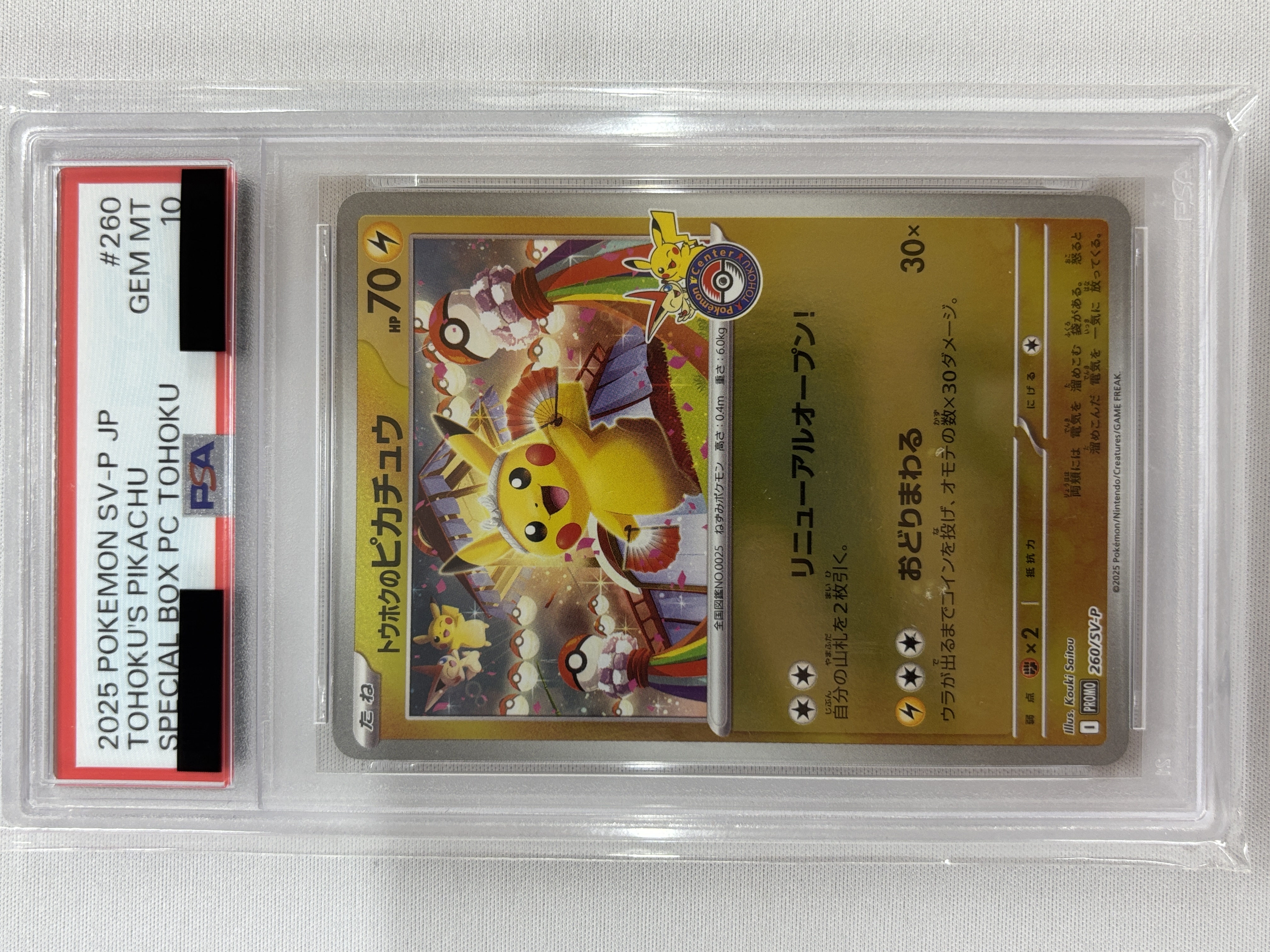 【PSA10】トウホクのピカチュウ(260/SV-P)[]【PROMO】