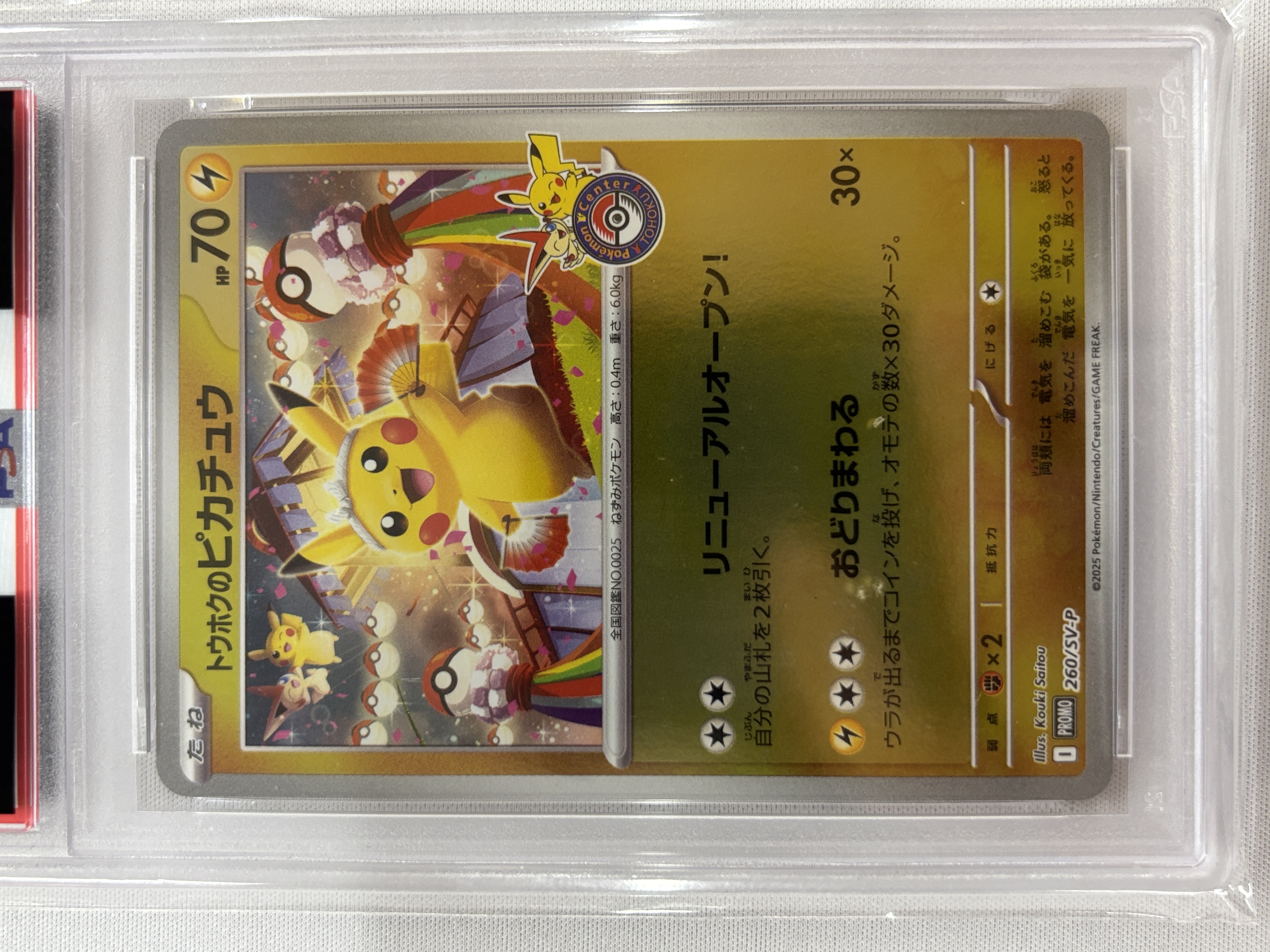 【PSA10】トウホクのピカチュウ(260/SV-P)[]【PROMO】