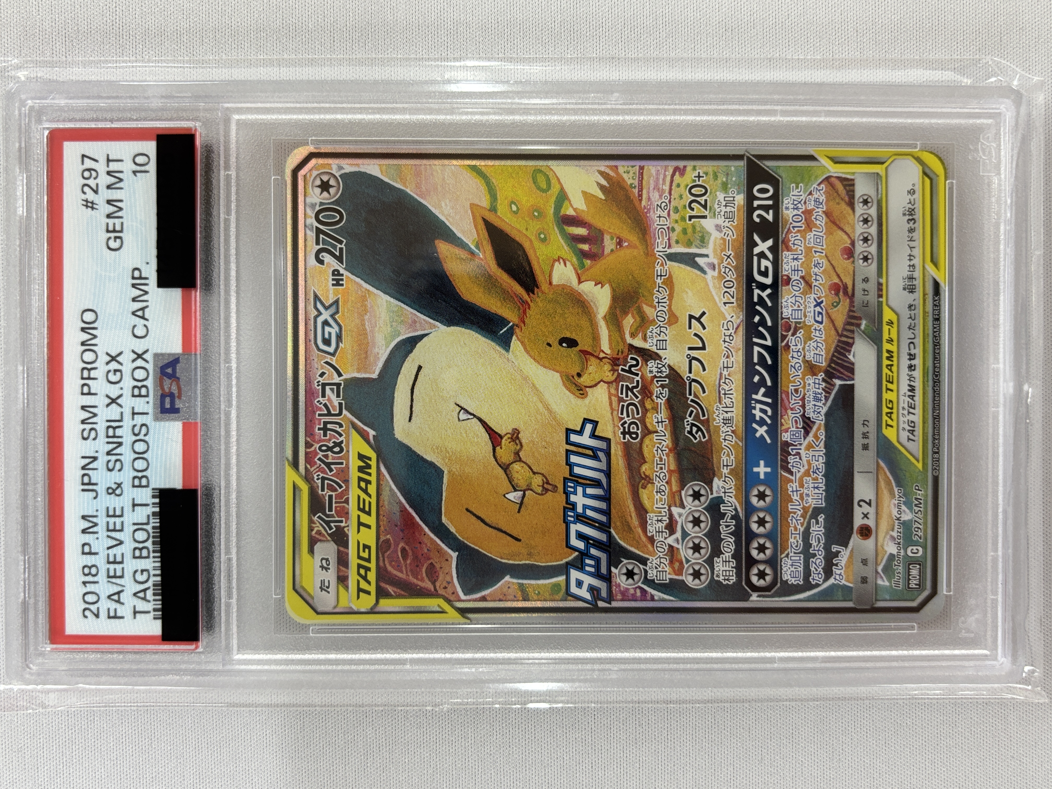 【PSA10】イーブイ＆カビゴンGX(297/SM-P)[SA]【P】