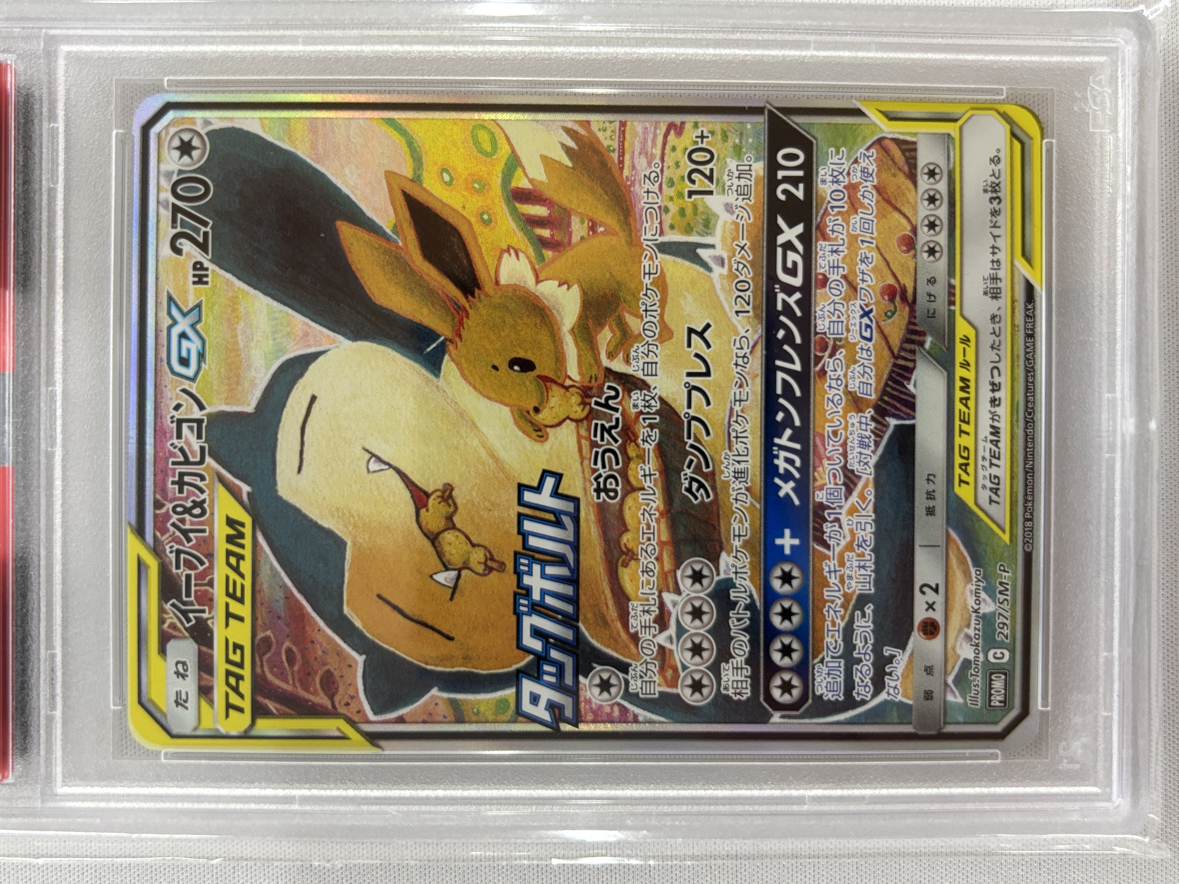 【PSA10】イーブイ＆カビゴンGX(297/SM-P)[SA]【P】