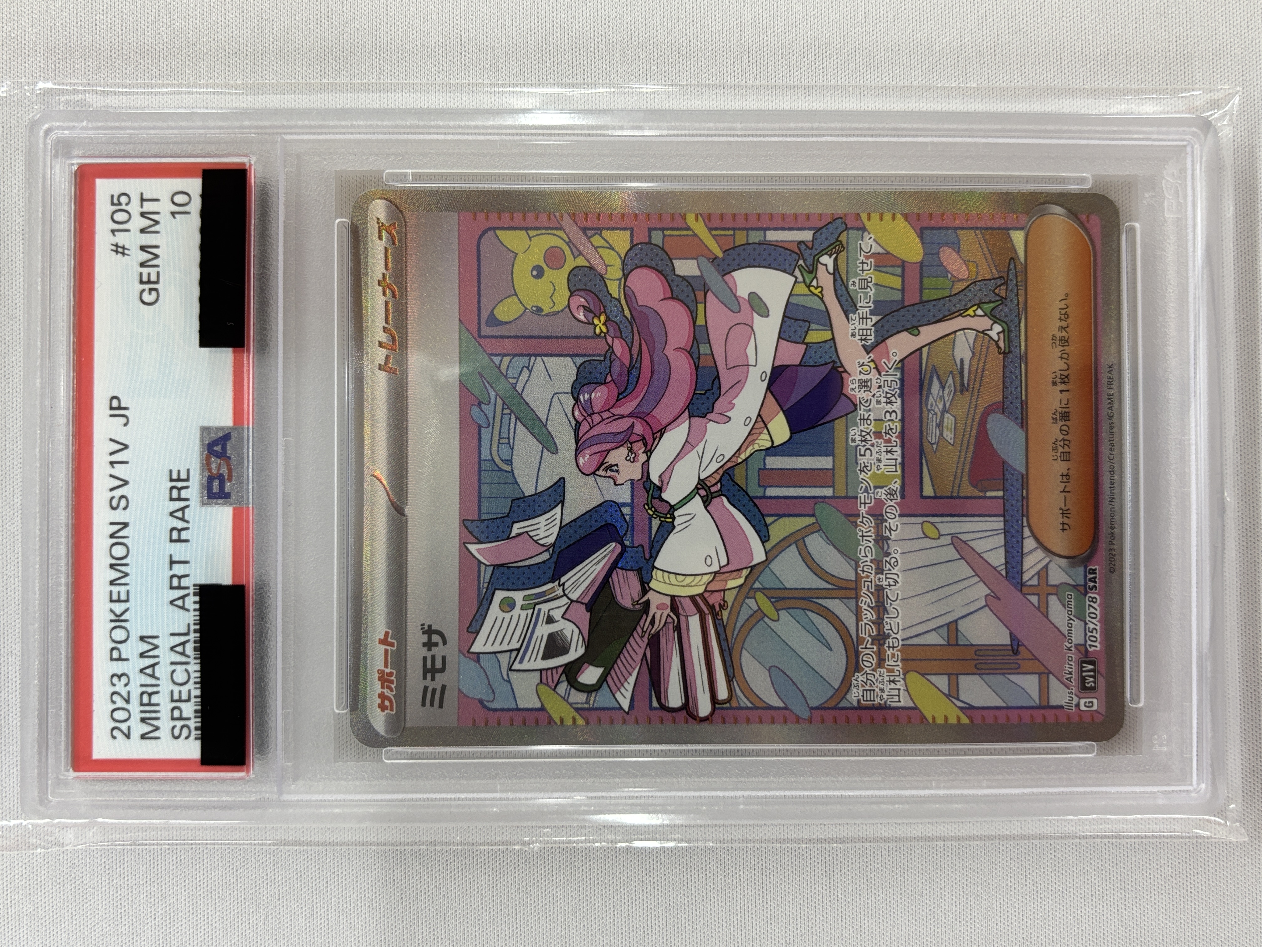 【PSA10】ミモザ(105/078)[SAR]【SV1V】