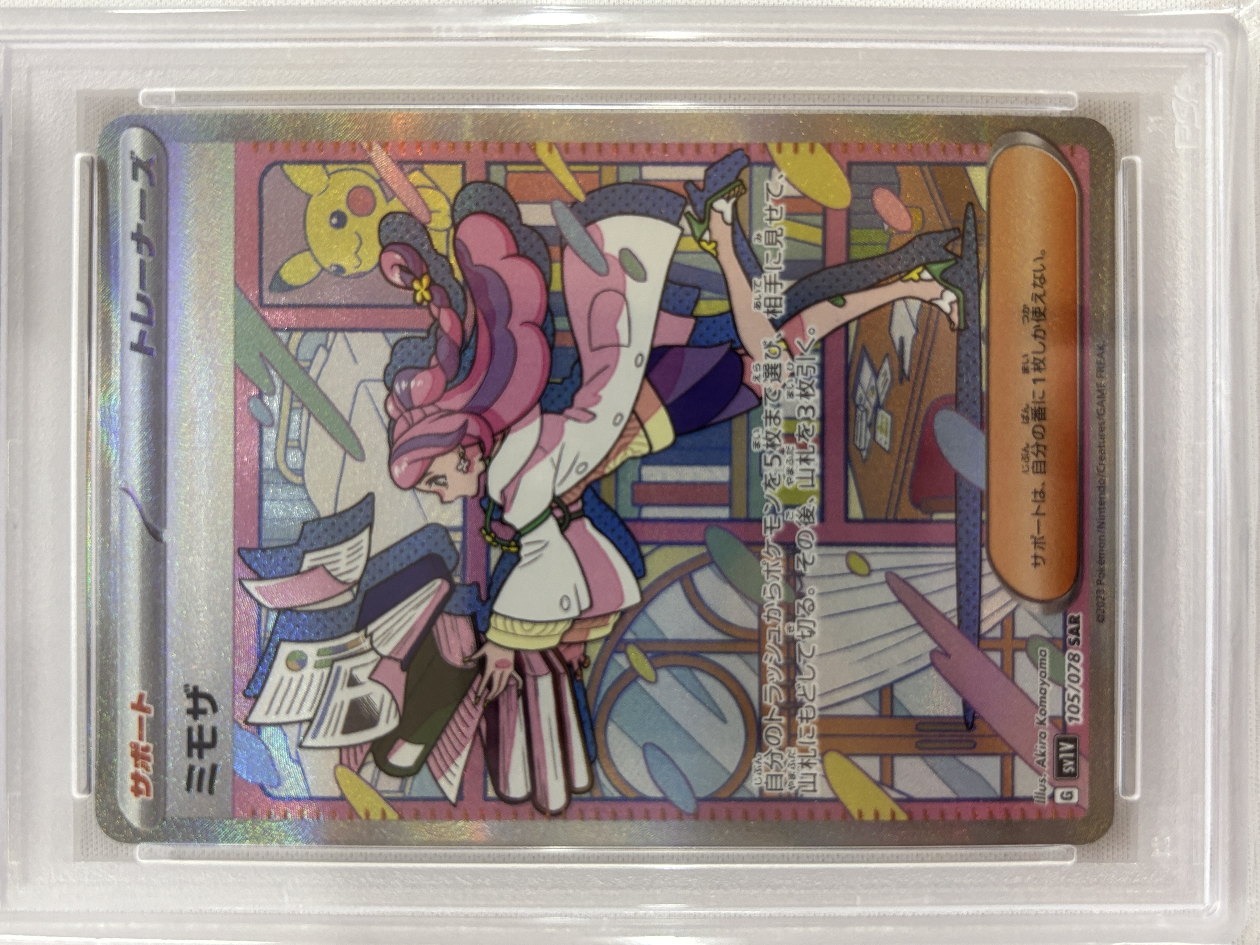 【PSA10】ミモザ(105/078)[SAR]【SV1V】