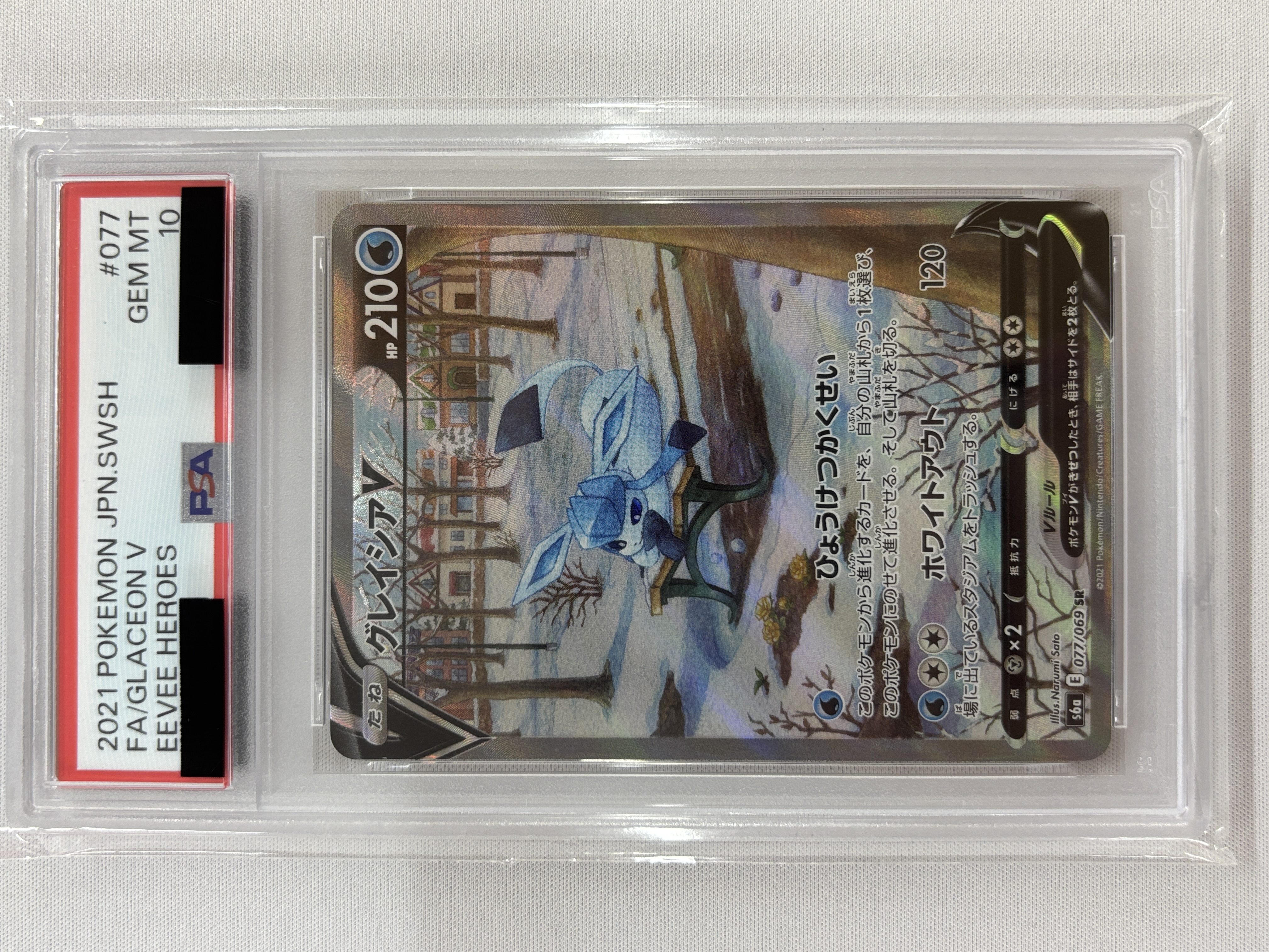 【PSA10】グレイシアV(077/069)[SA]【S6a】