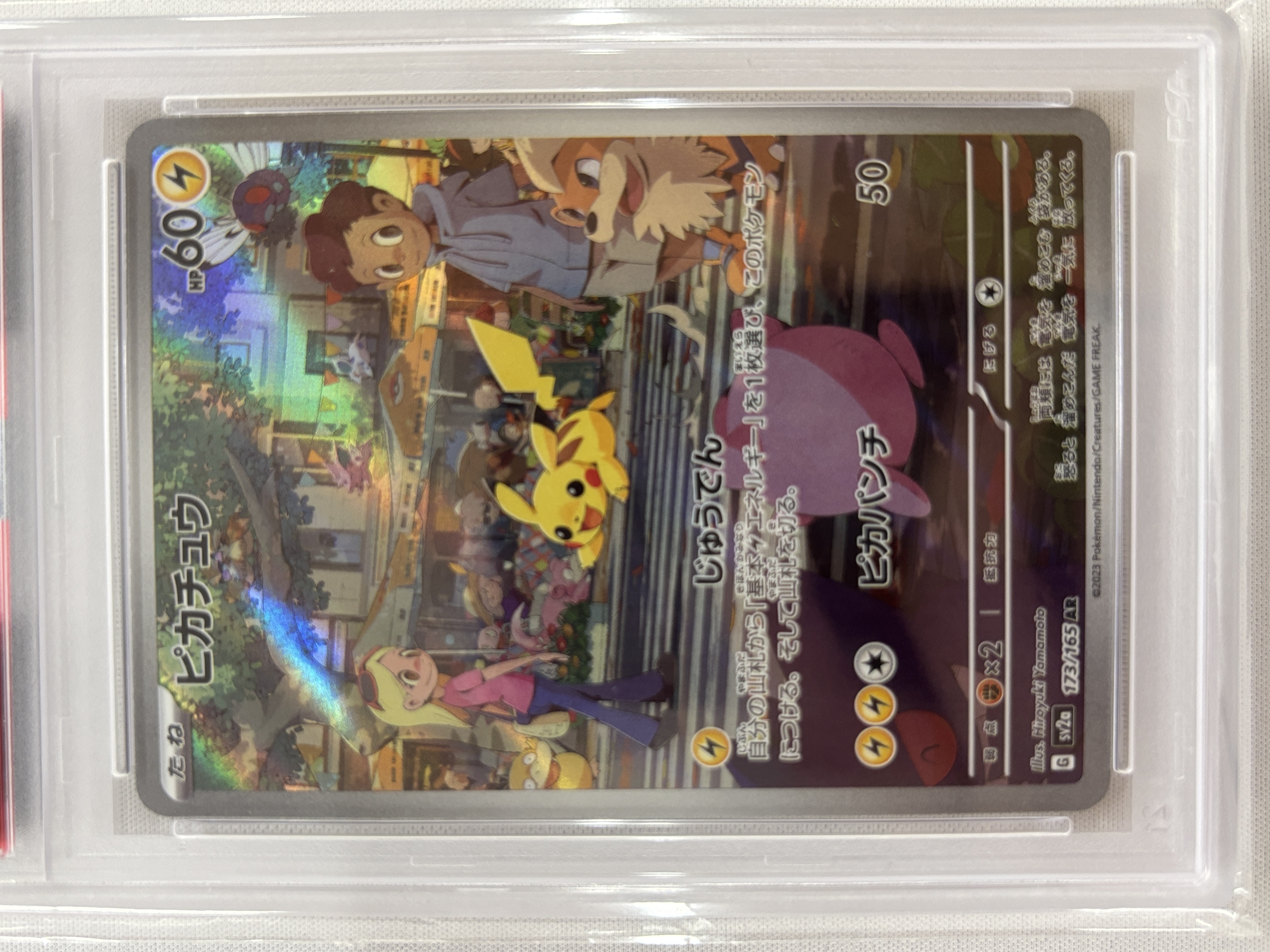 【PSA10】ピカチュウ(173/165)[AR]【SV2a】