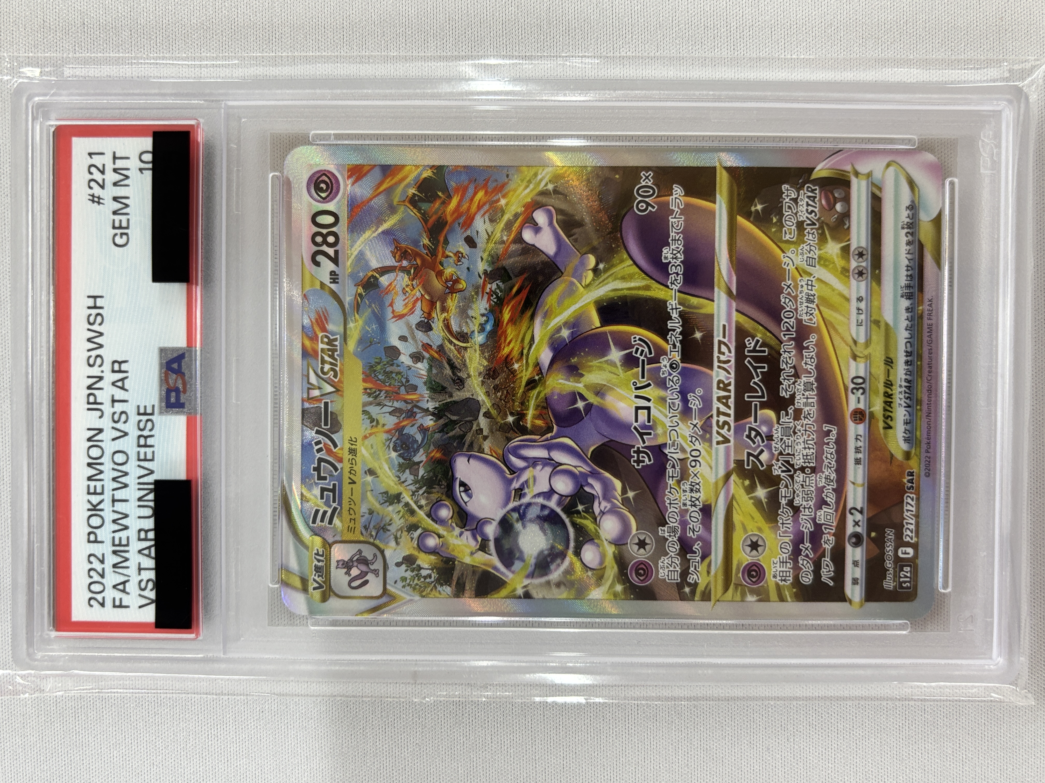 【PSA10】ミュウツーVSTAR(221/172)[SAR]【S12a】