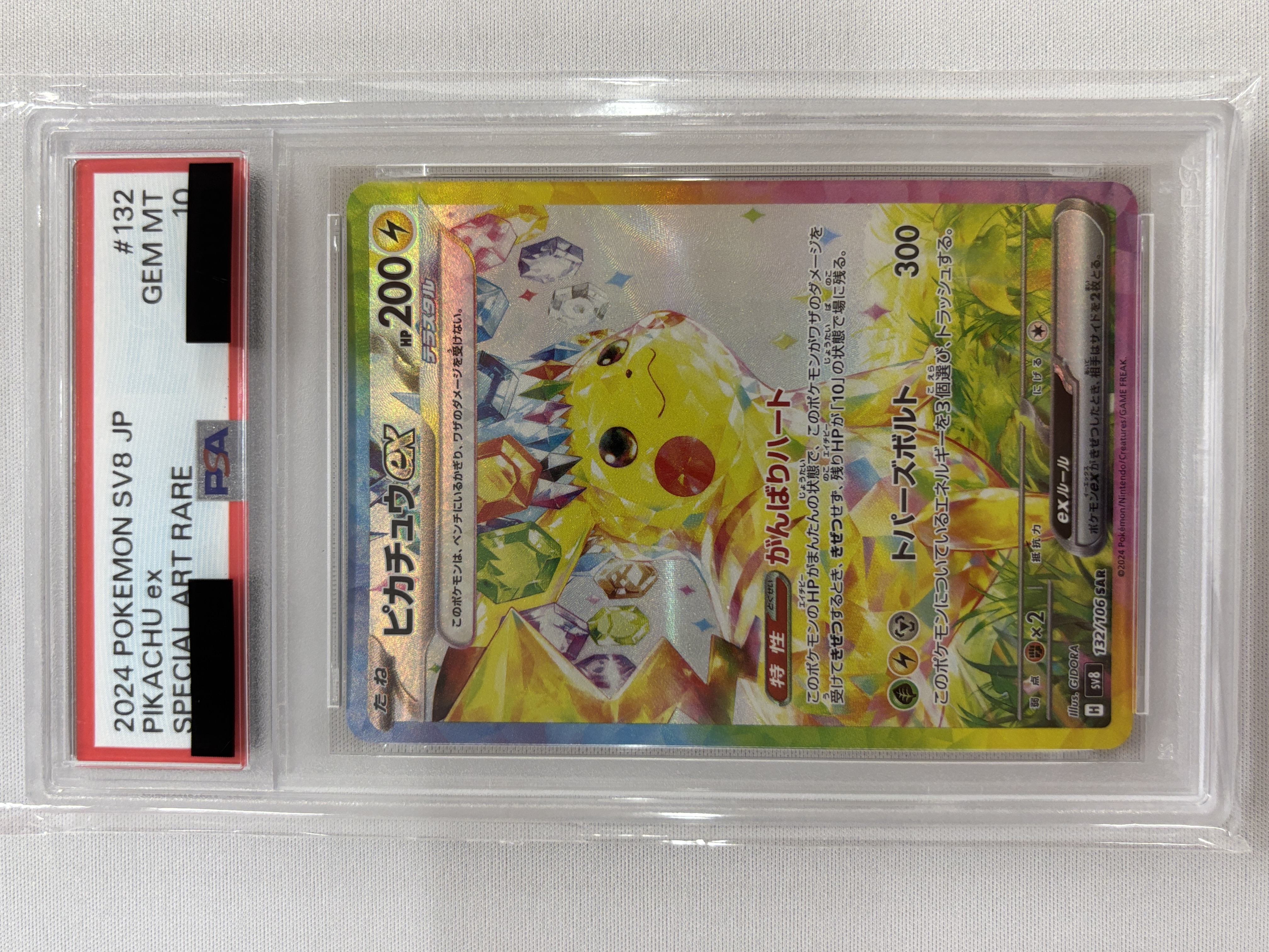 【PSA10】ピカチュウex(132/106)[SAR]【SV8】