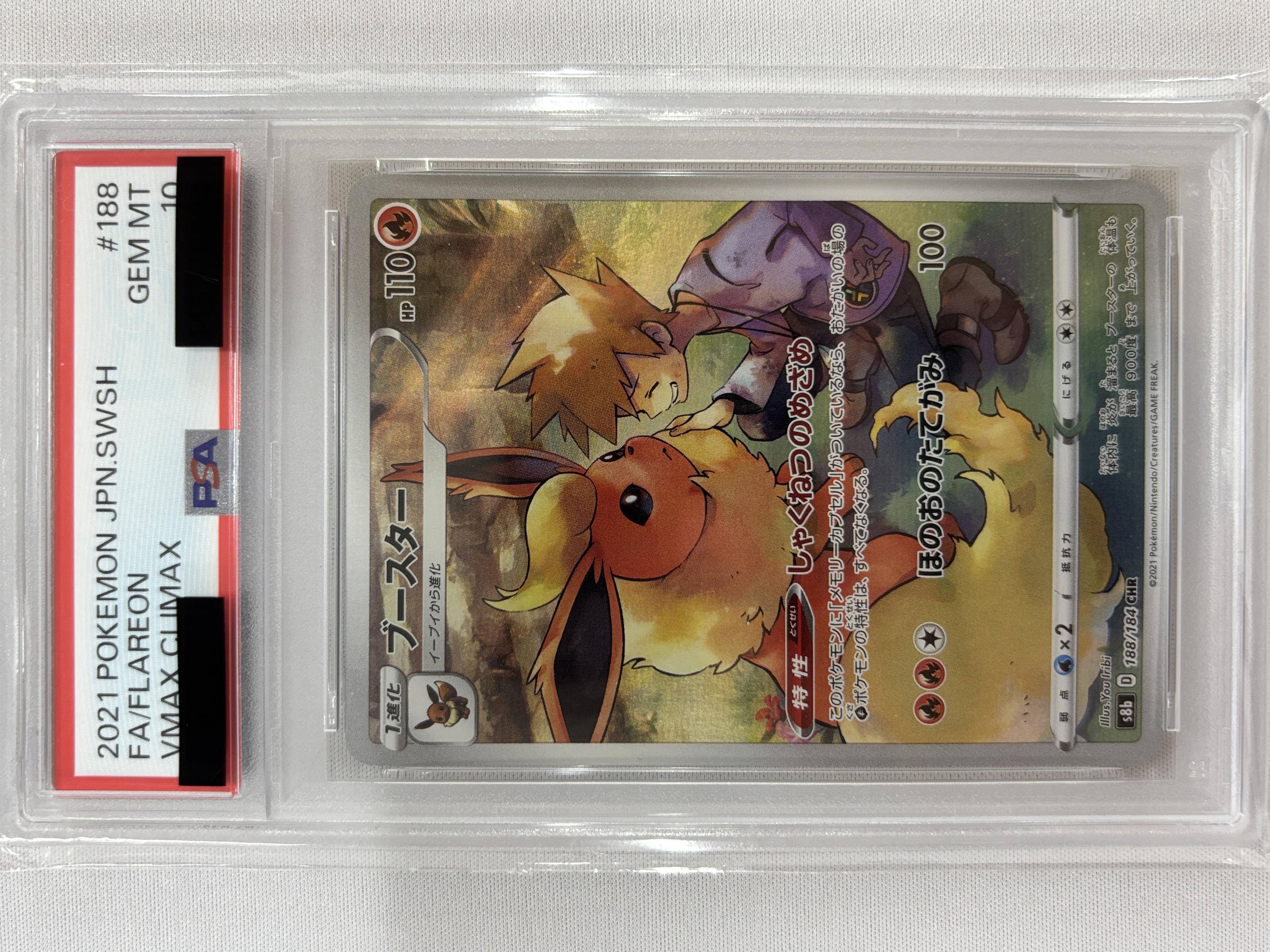 【PSA10】ブースター(188/184)[CHR]【S8b】