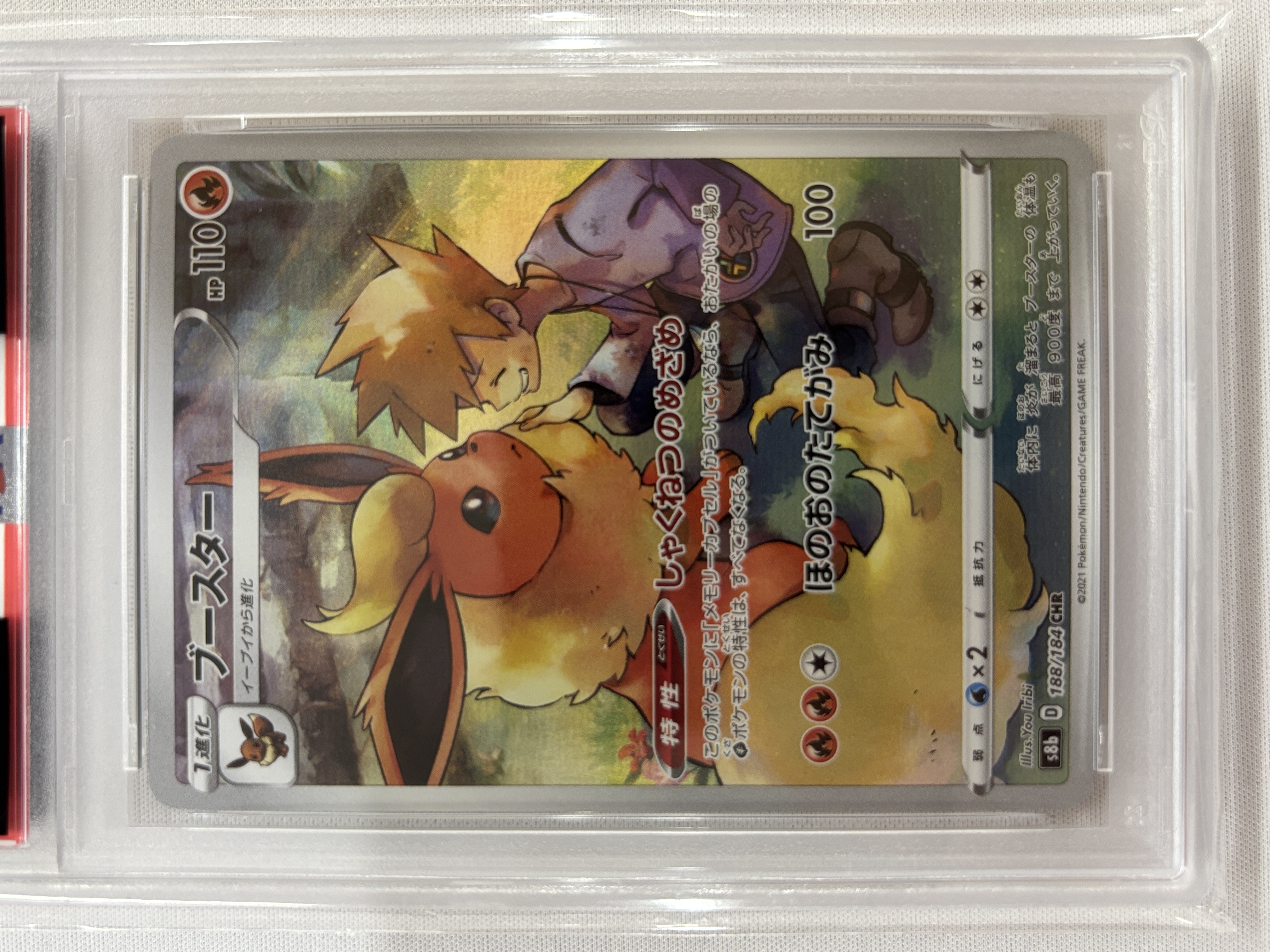 【PSA10】ブースター(188/184)[CHR]【S8b】