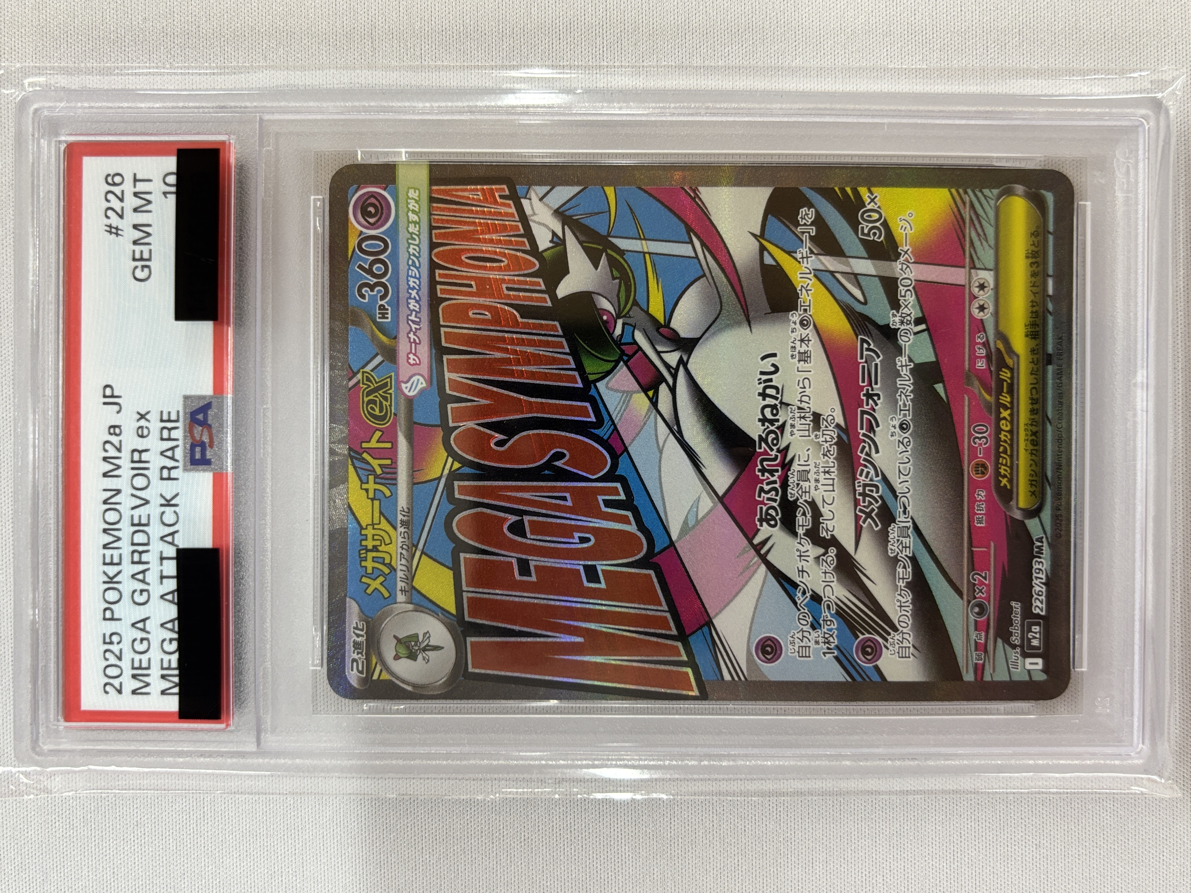 【PSA10】メガサーナイトex(226/193)［MA］【M2A】