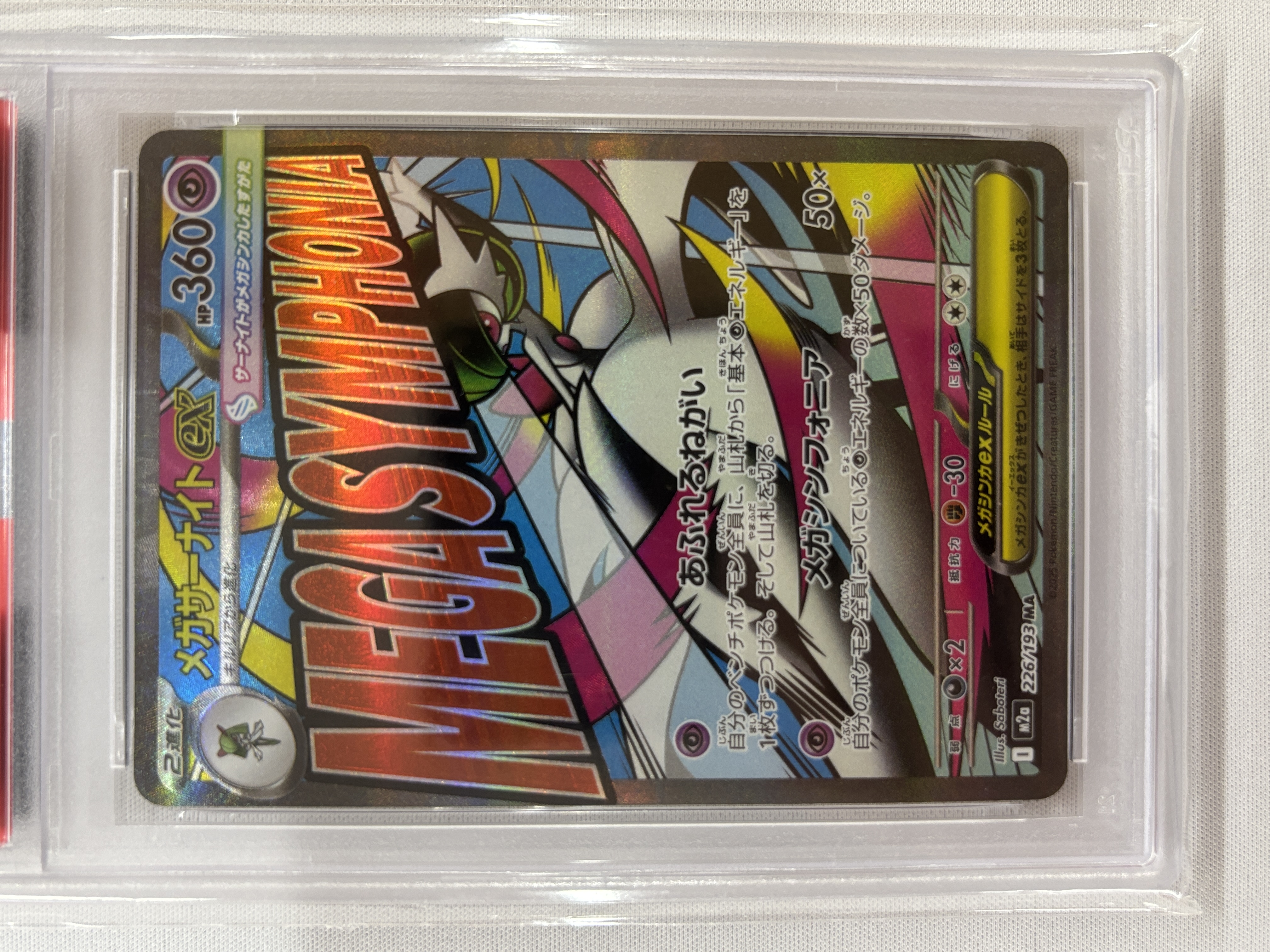 【PSA10】メガサーナイトex(226/193)［MA］【M2A】