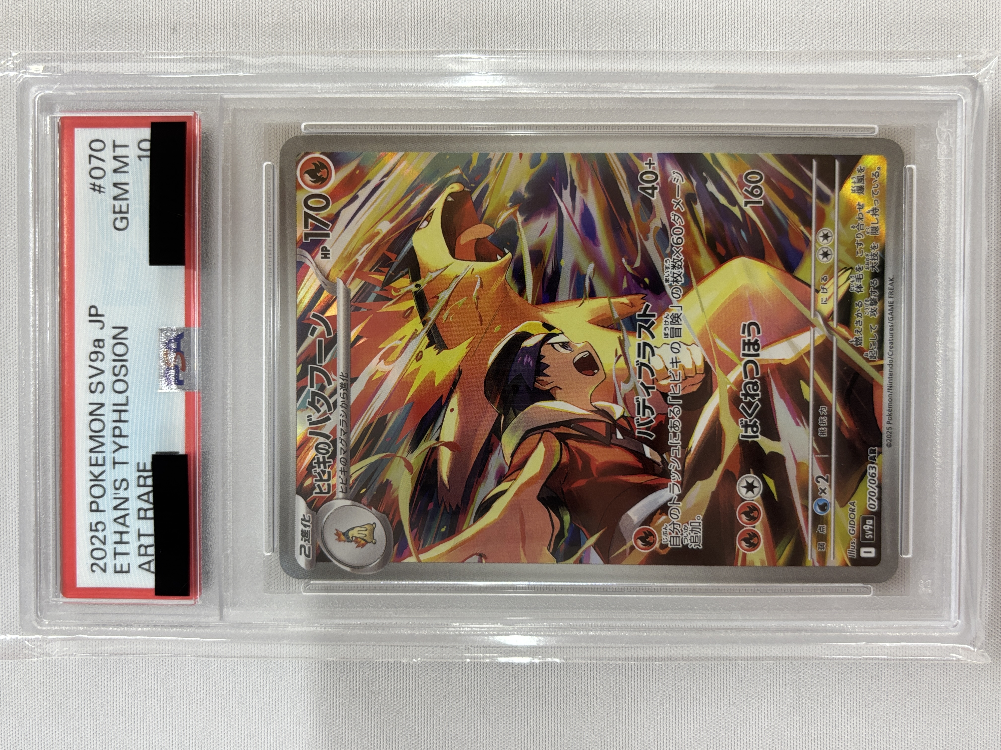 【PSA10】ヒビキのバクフーン(070/063)[AR]【SV9a】