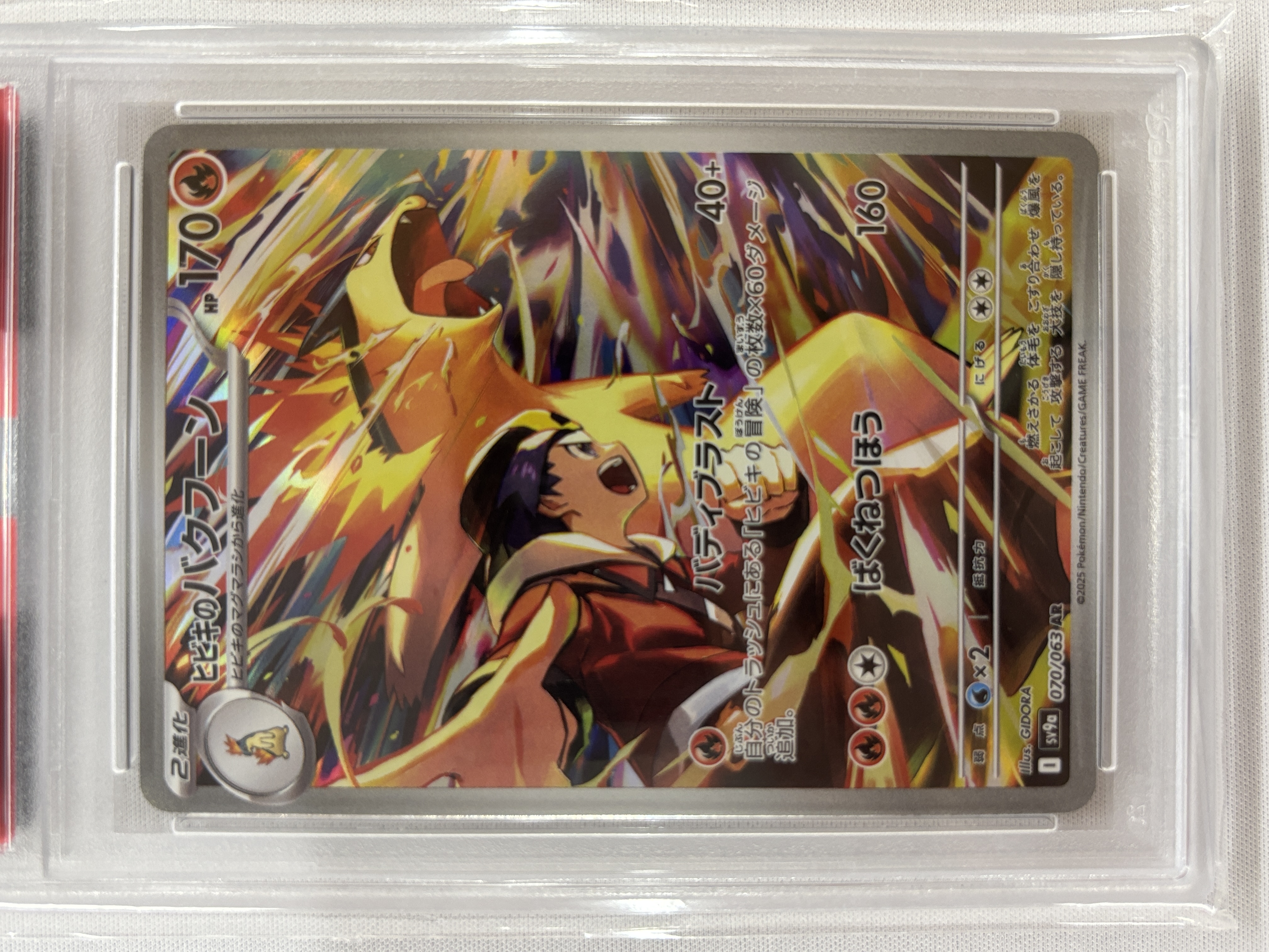 【PSA10】ヒビキのバクフーン(070/063)[AR]【SV9a】