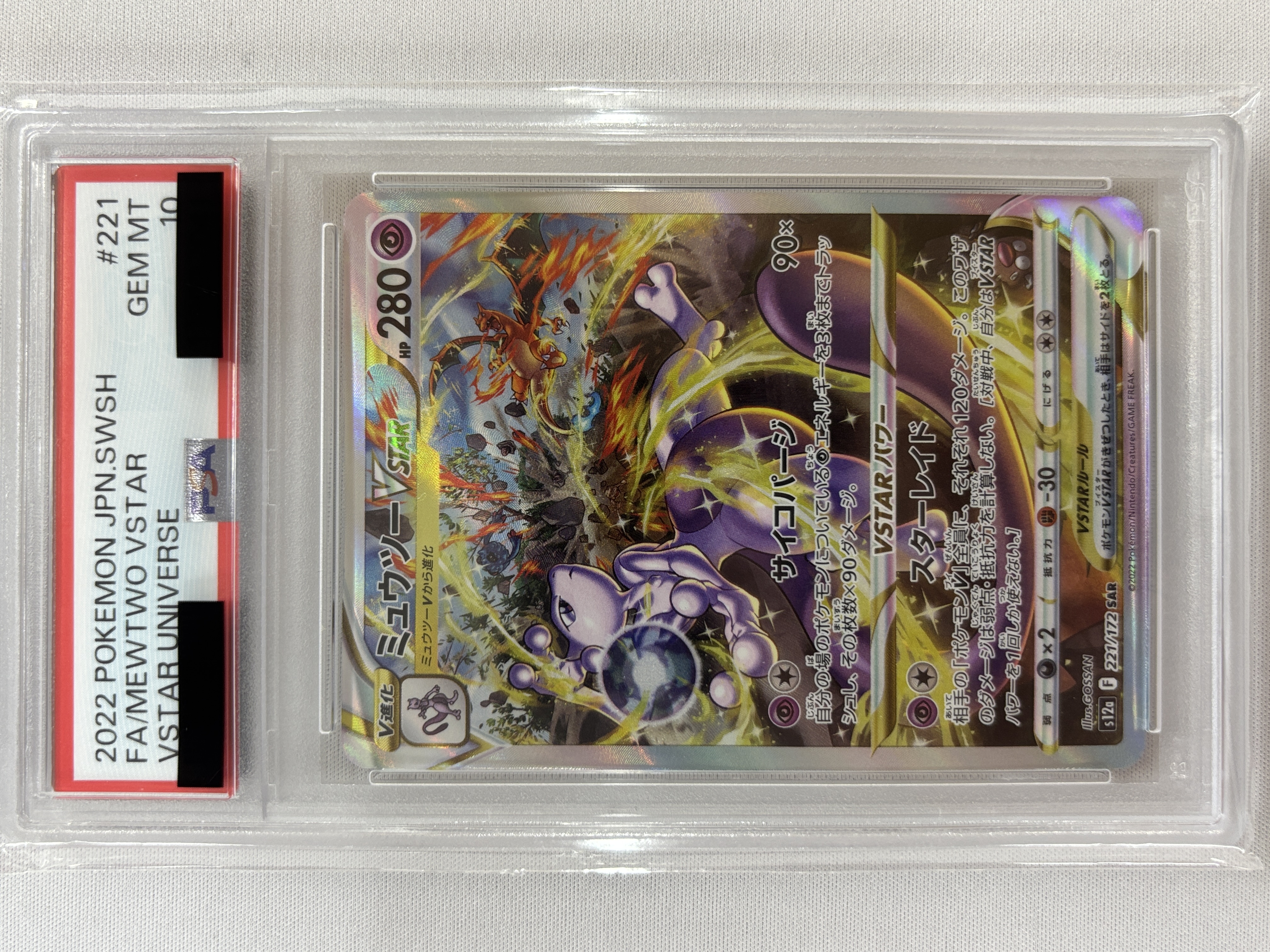 【PSA10】ミュウツーVSTAR(221/172)[SAR]【S12a】