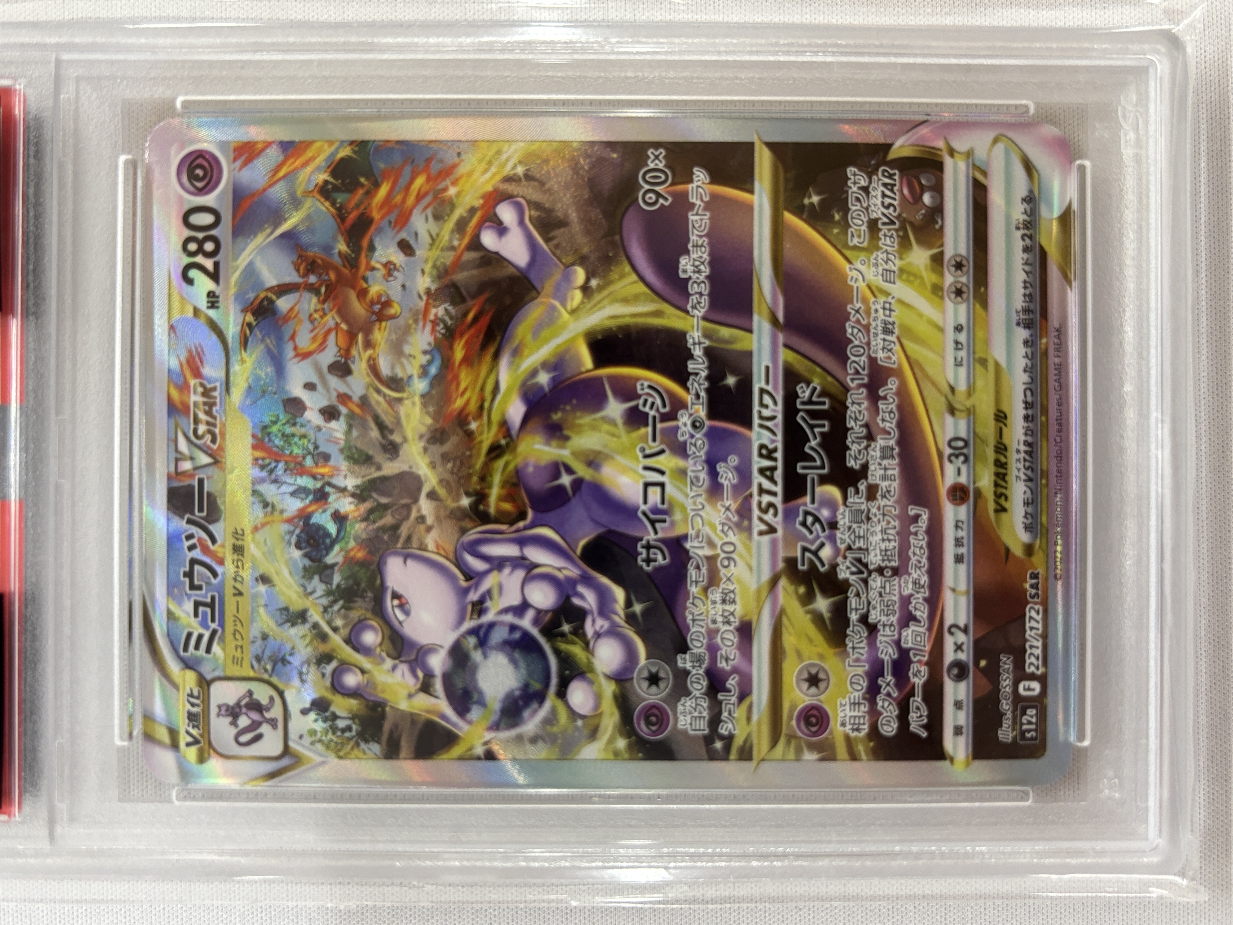 【PSA10】ミュウツーVSTAR(221/172)[SAR]【S12a】
