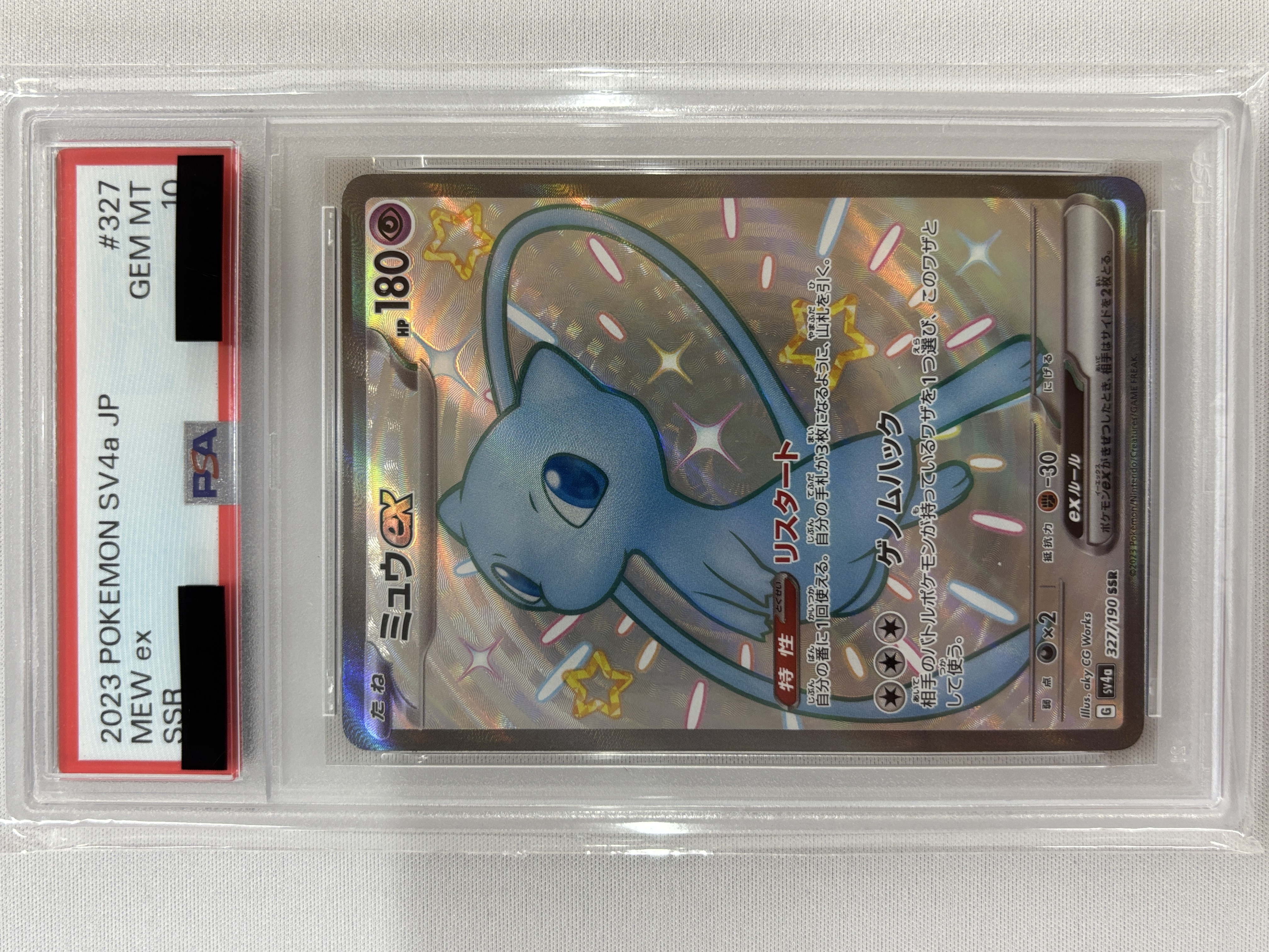 【PSA10】ミュウex(327/190)[SSR]【SV4a】