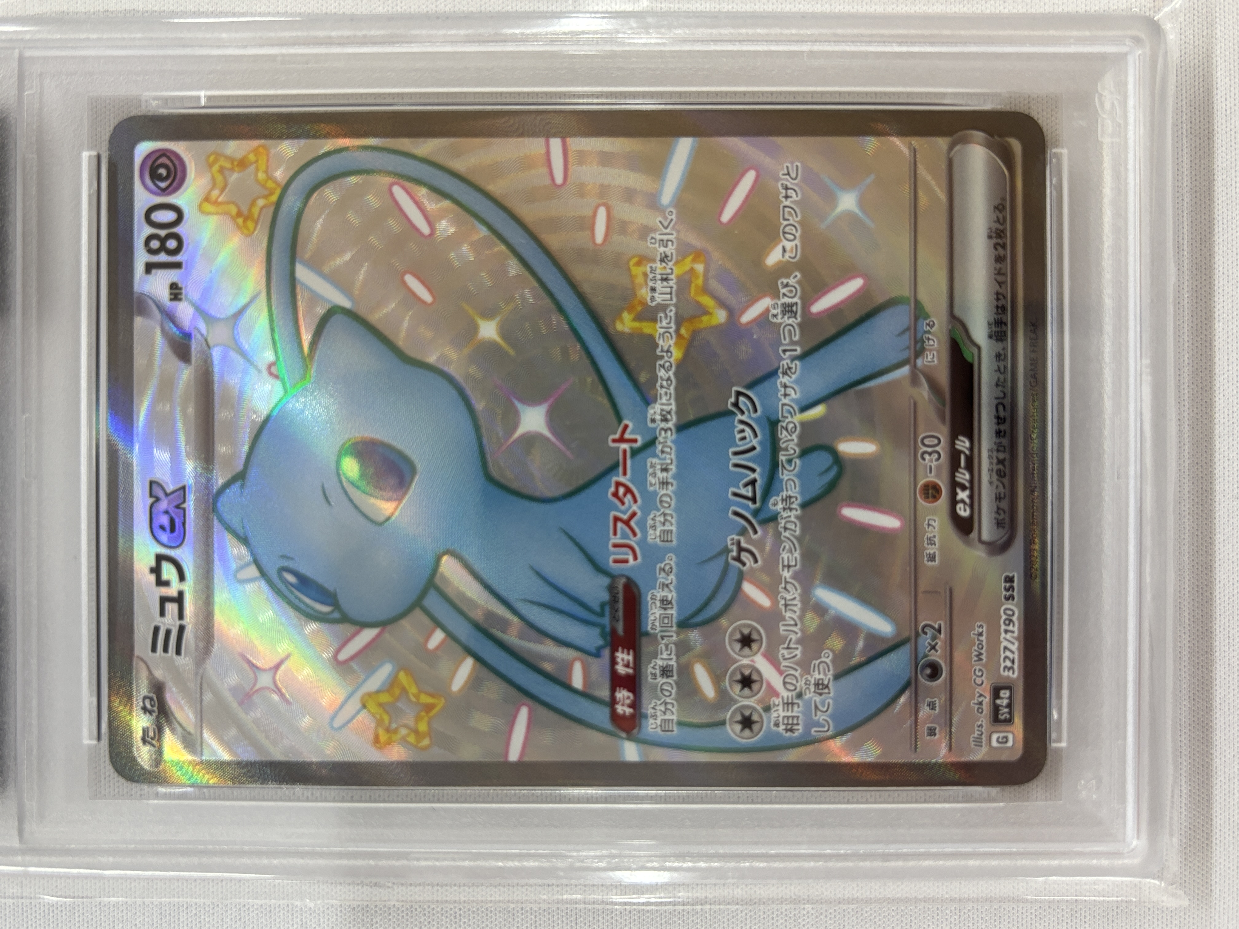 【PSA10】ミュウex(327/190)[SSR]【SV4a】