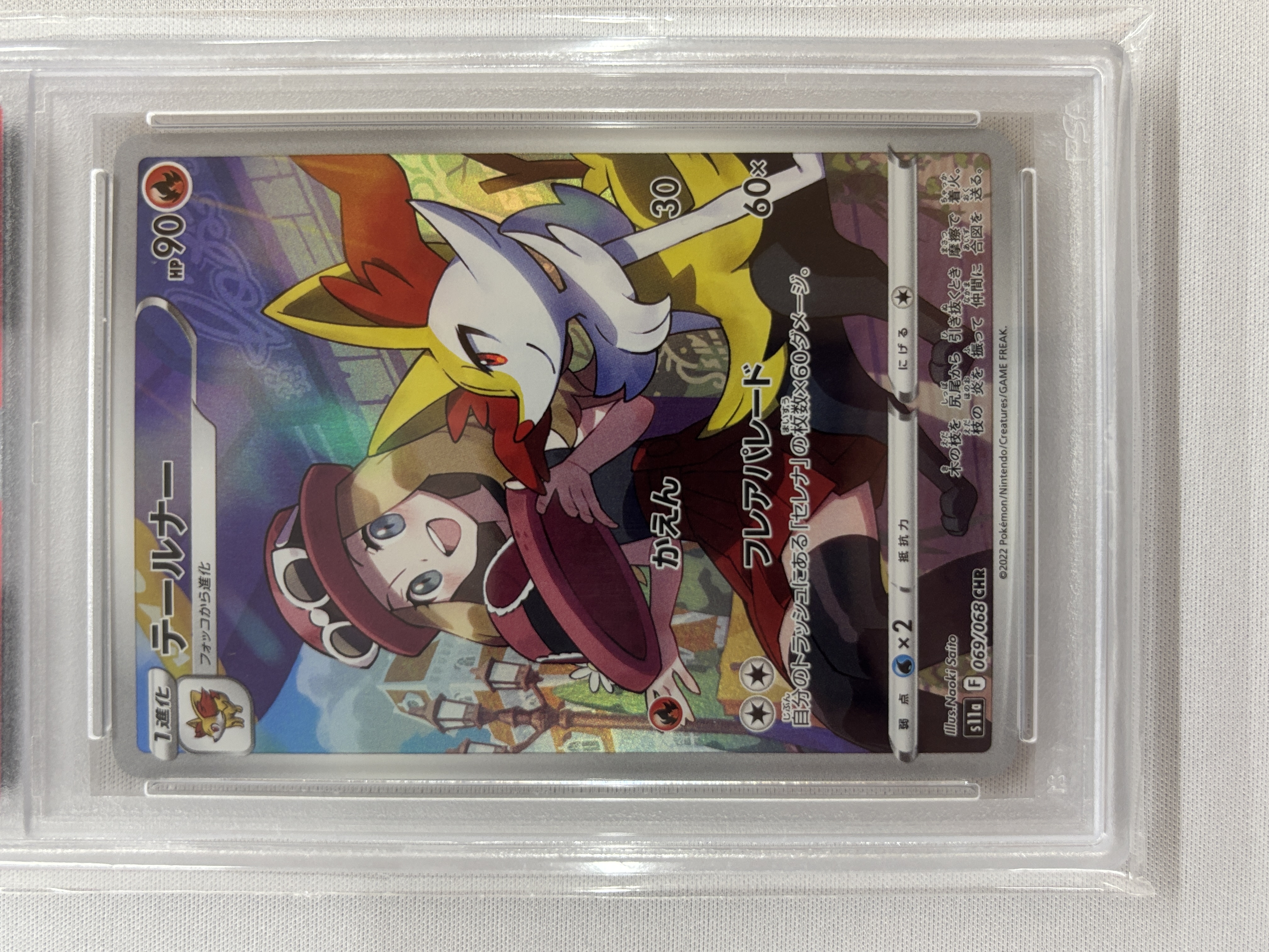【PSA10】テールナー(069/068)[CHR]【S11a】