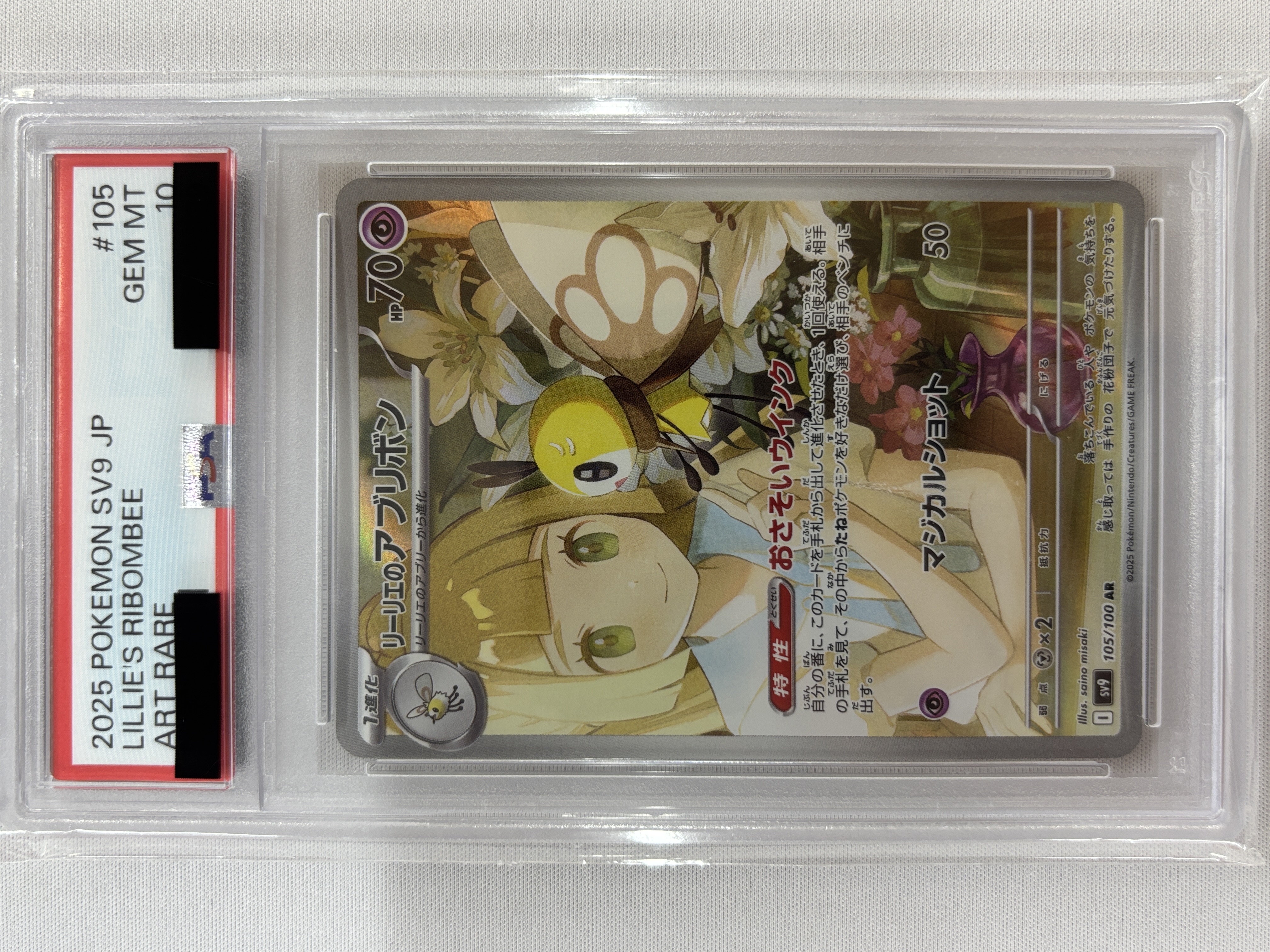 【PSA10】リーリエのアブリボン(105/100)[AR]【SV9】