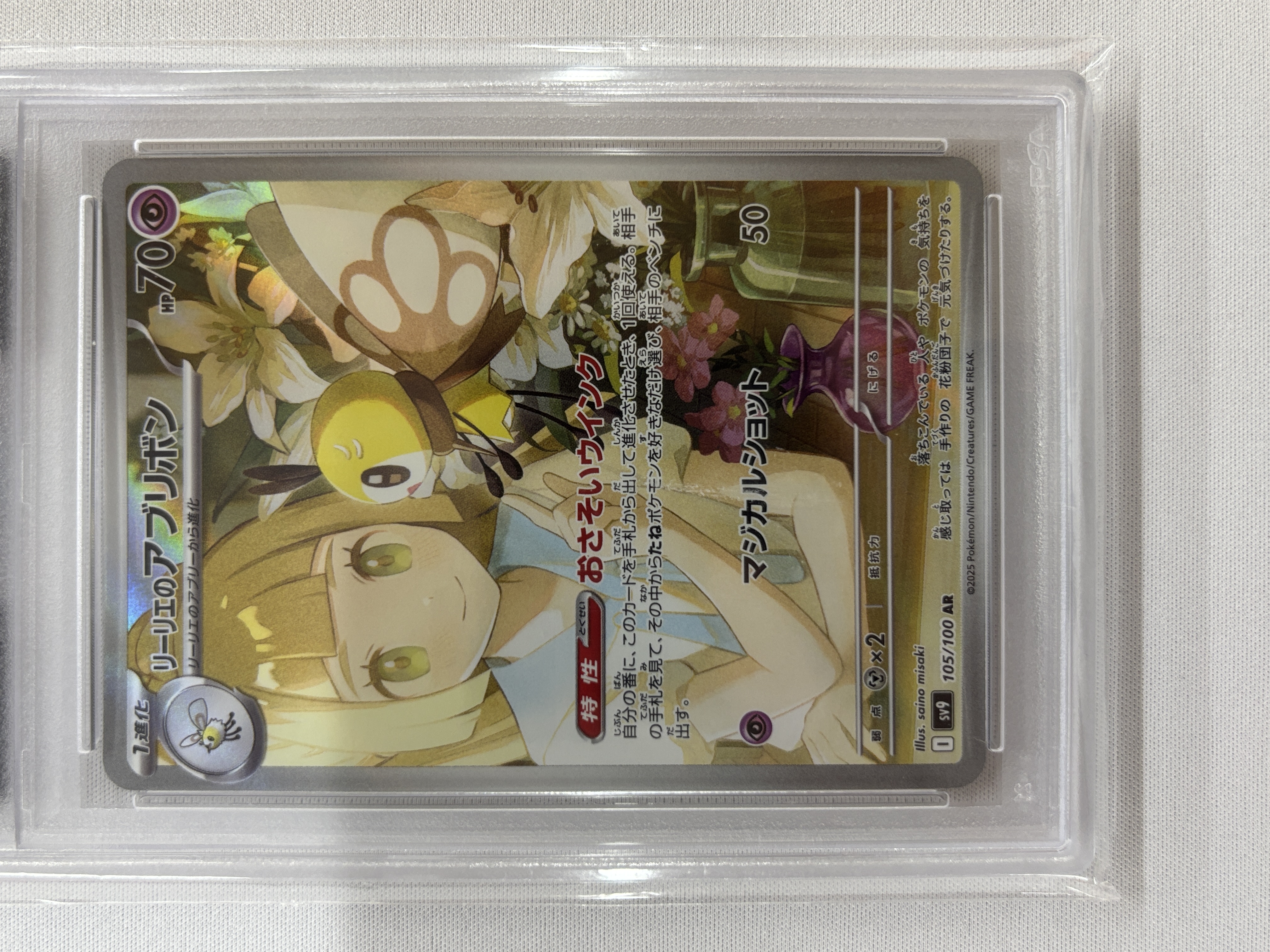 【PSA10】リーリエのアブリボン(105/100)[AR]【SV9】