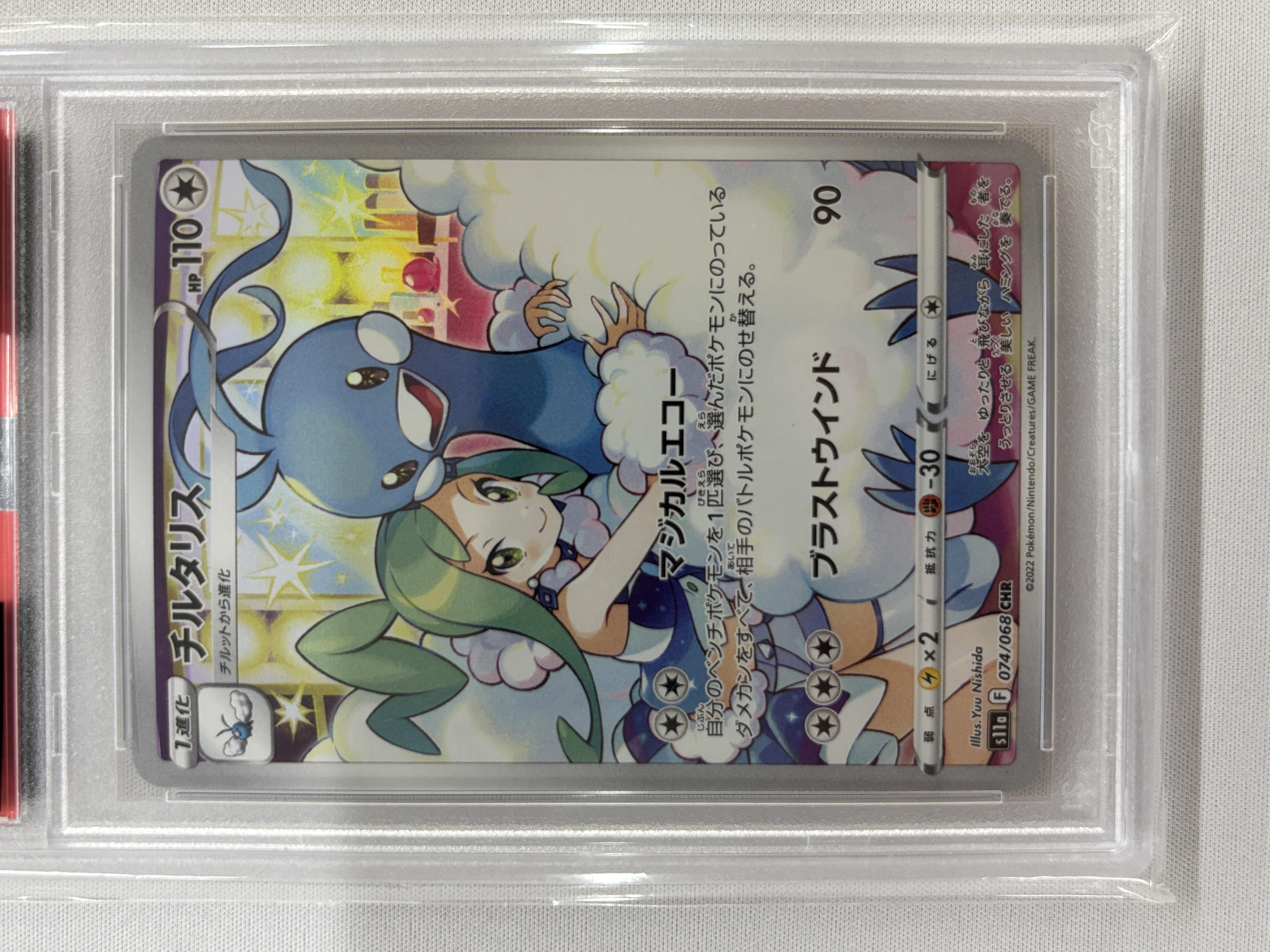 【PSA10】チルタリス(074/068)[CHR]【S11a】
