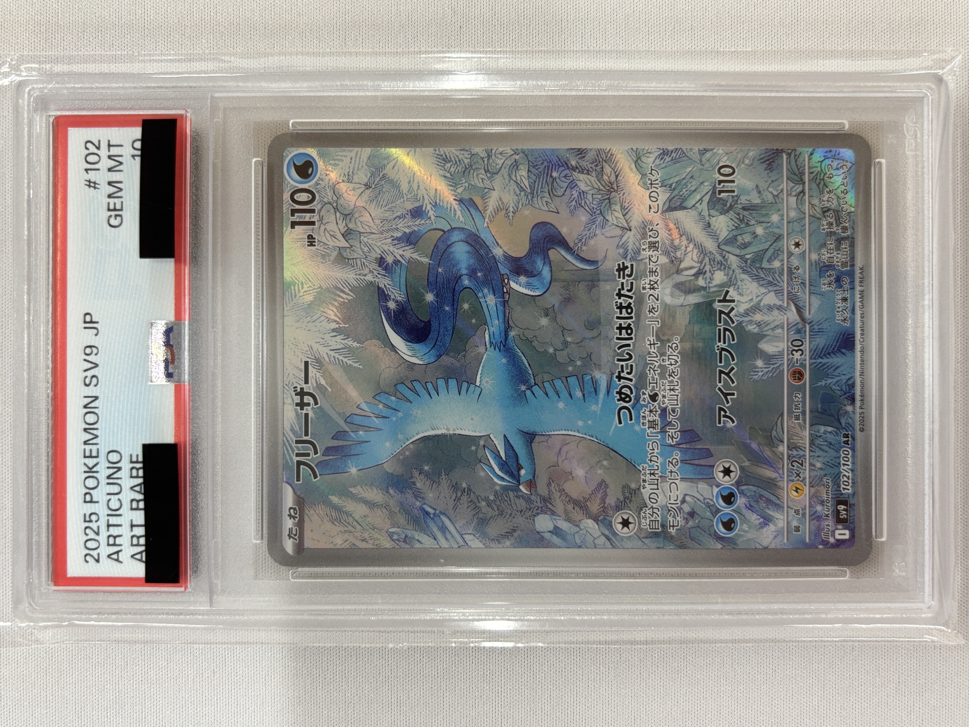 【PSA10】フリーザー(102/100)[AR]【SV9】