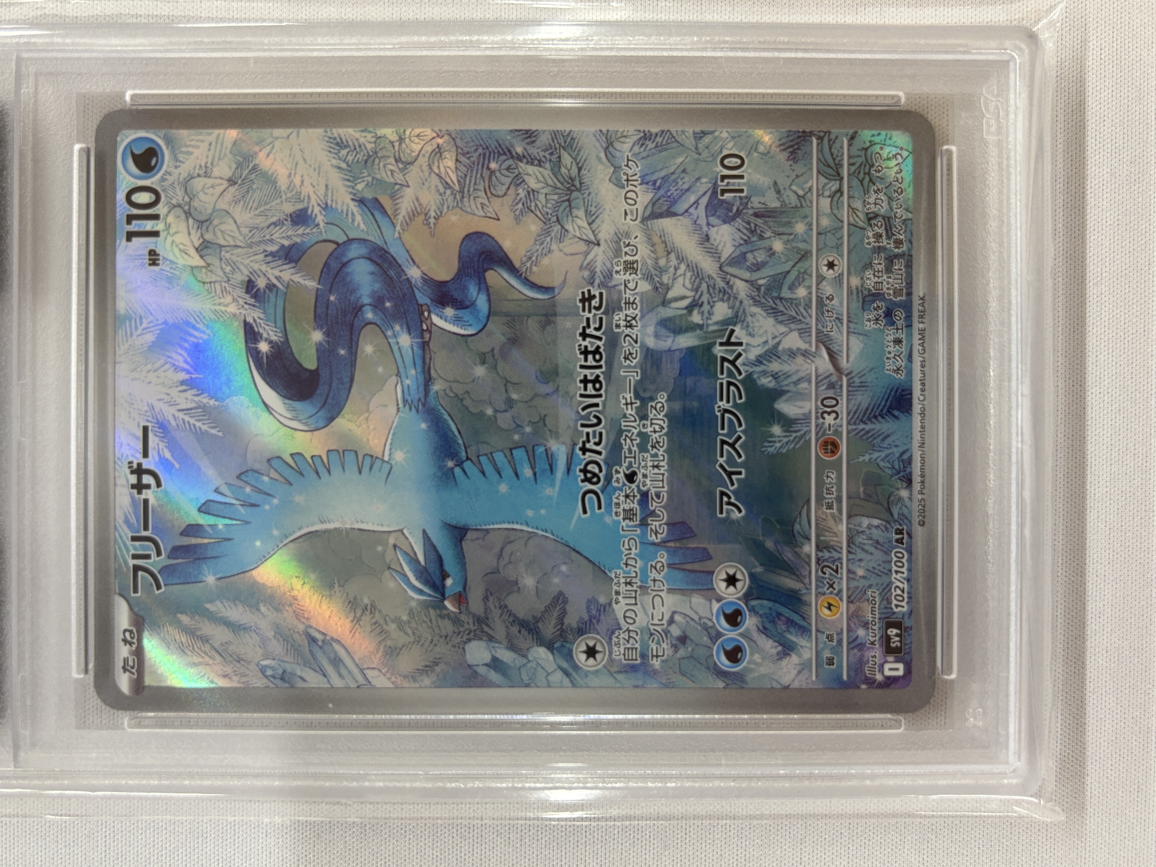 【PSA10】フリーザー(102/100)[AR]【SV9】