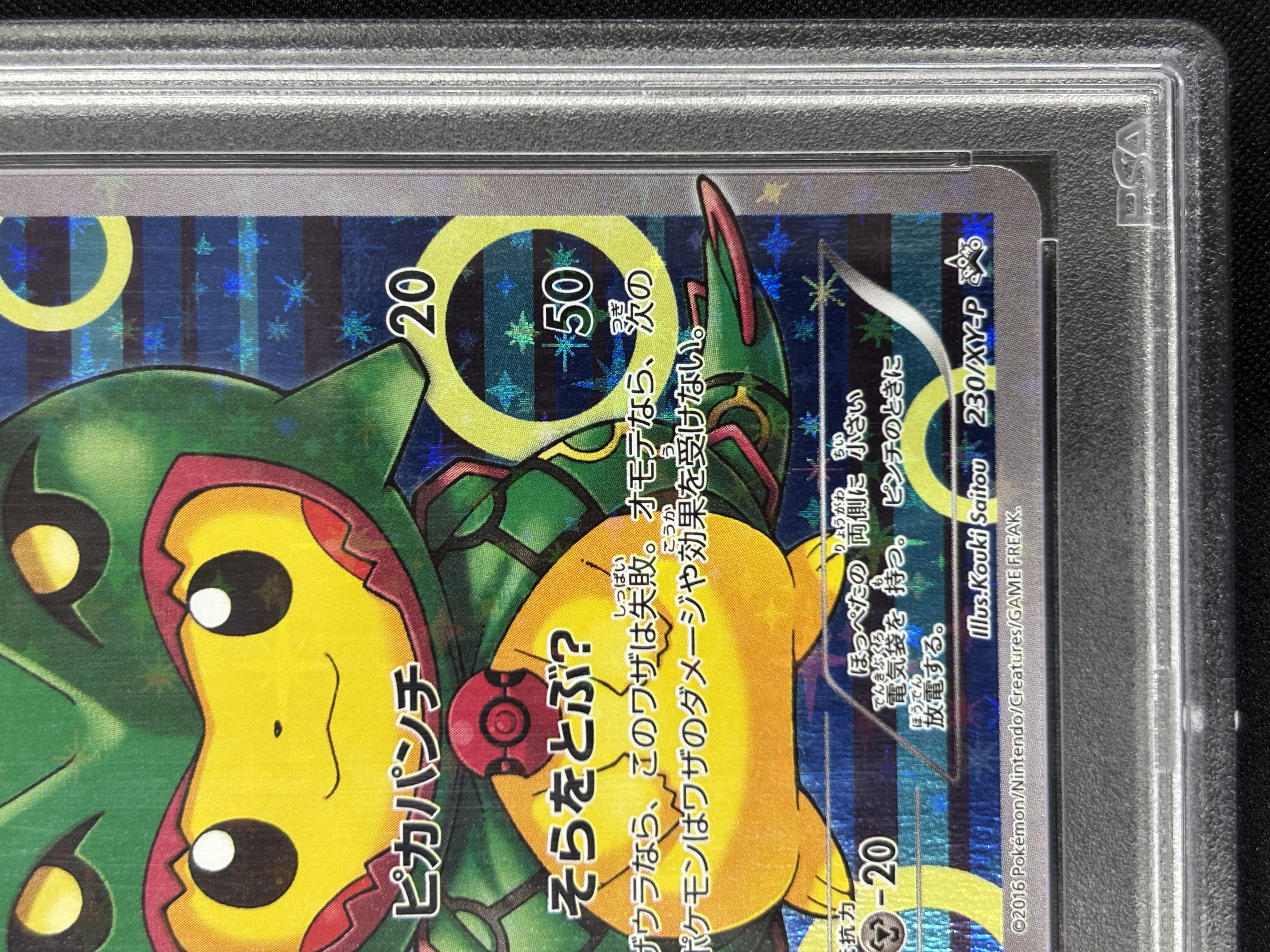 【PSA10】ポンチョを着たピカチュウ(230/XY-P)[]【PROMO】