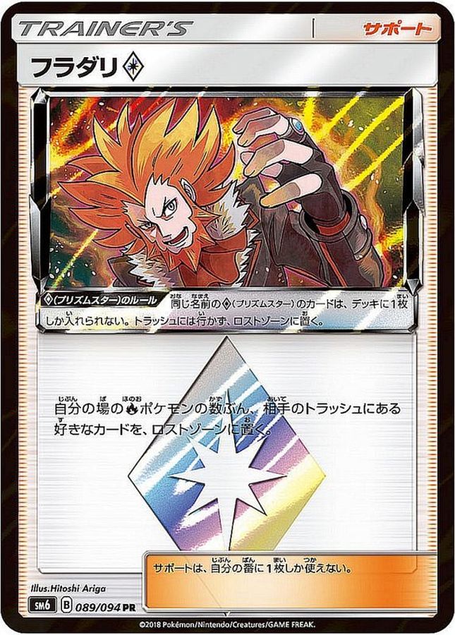 【状態B】フラダリ◇[PR](089/094) 【sm6】