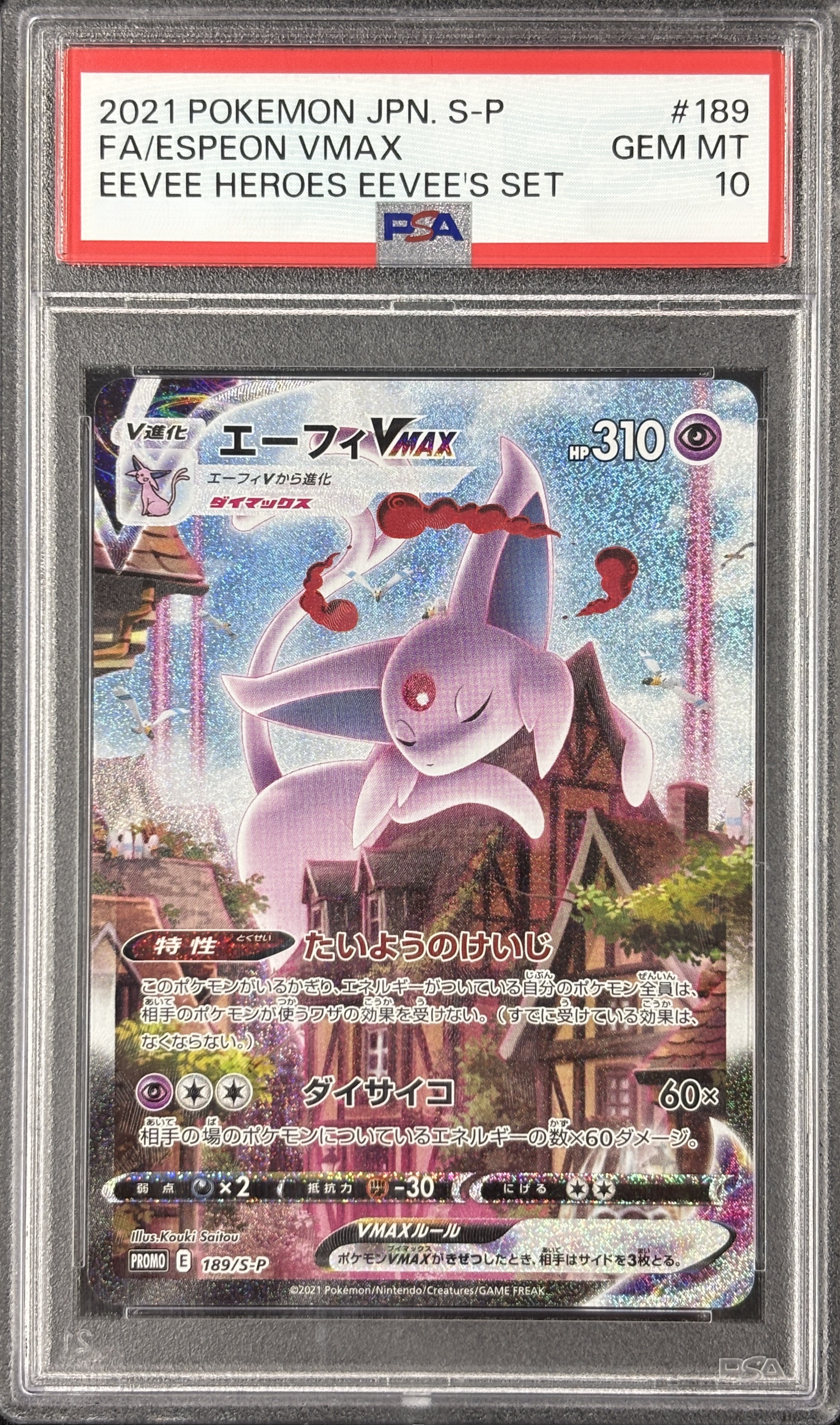 【PSA10】エーフィVMAX(189/S-P)[SA]【P】