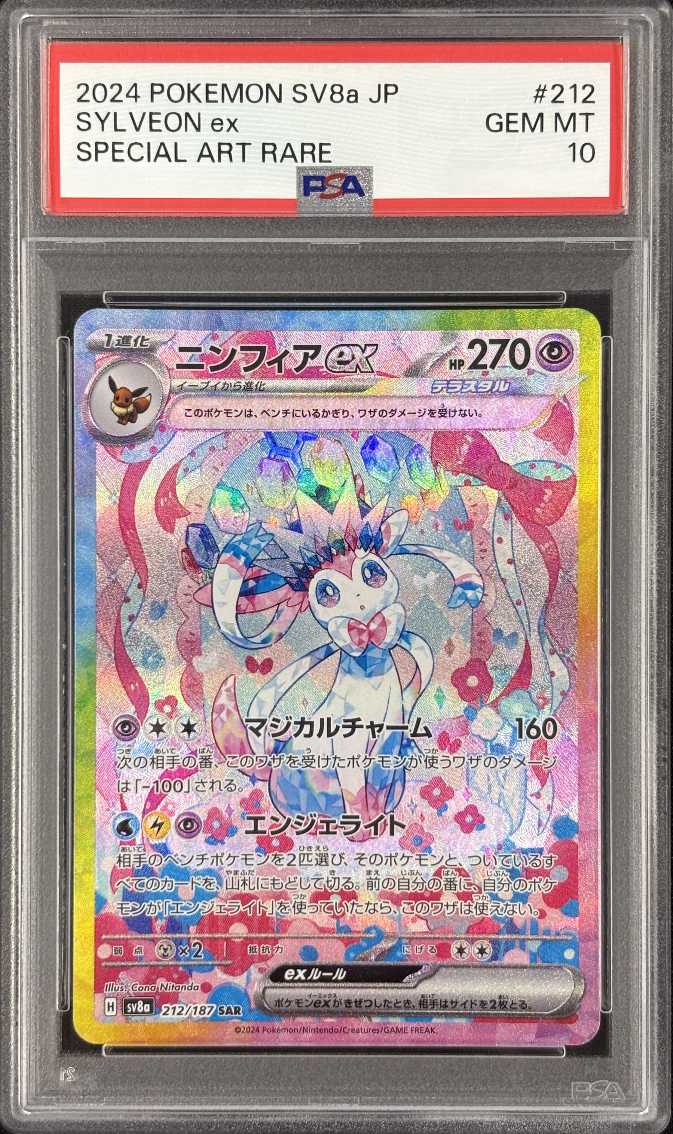 【PSA10】ニンフィアex(212/187)[SAR]【SV8a】