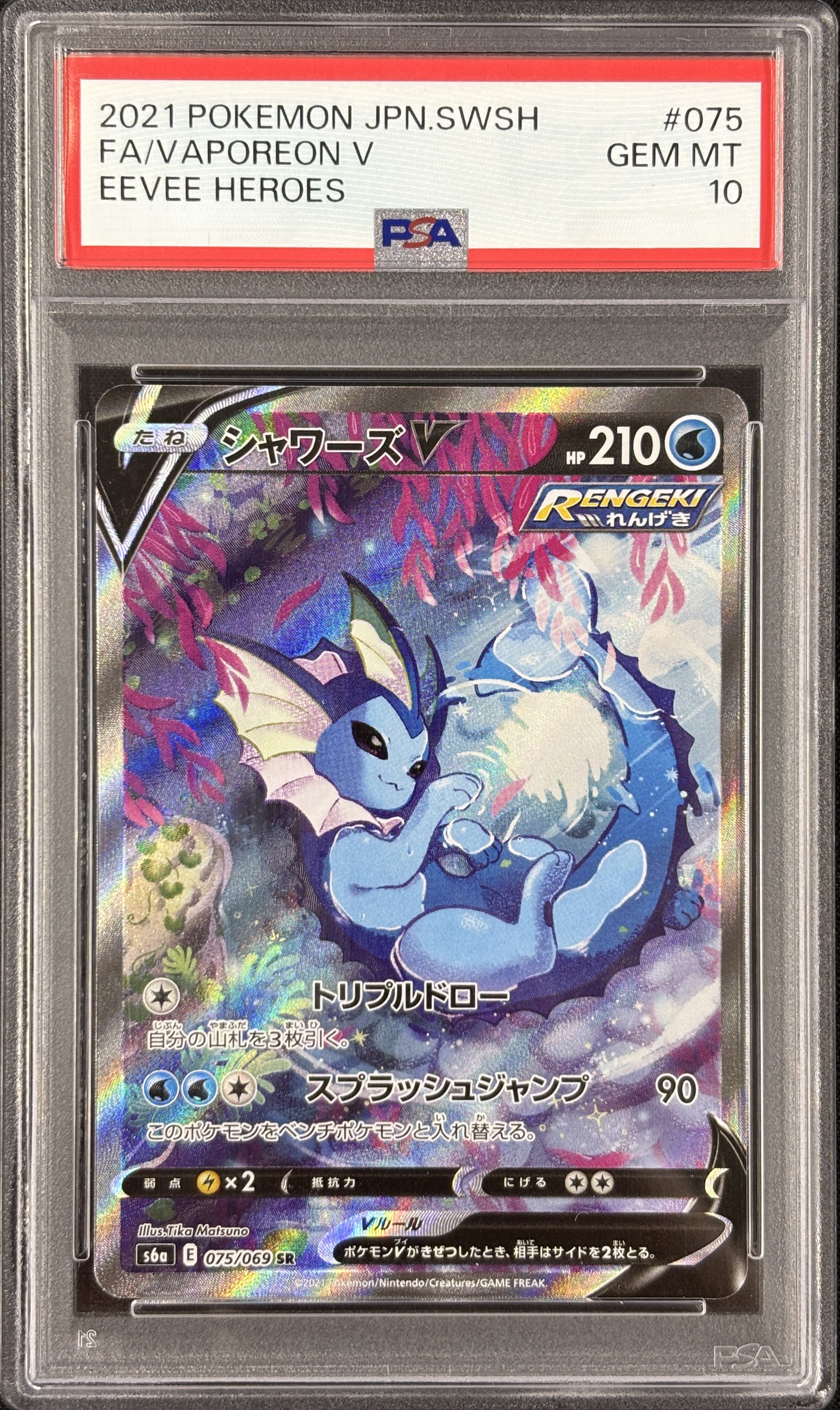 【PSA10】シャワーズV(075/069)[SA]【S6a】