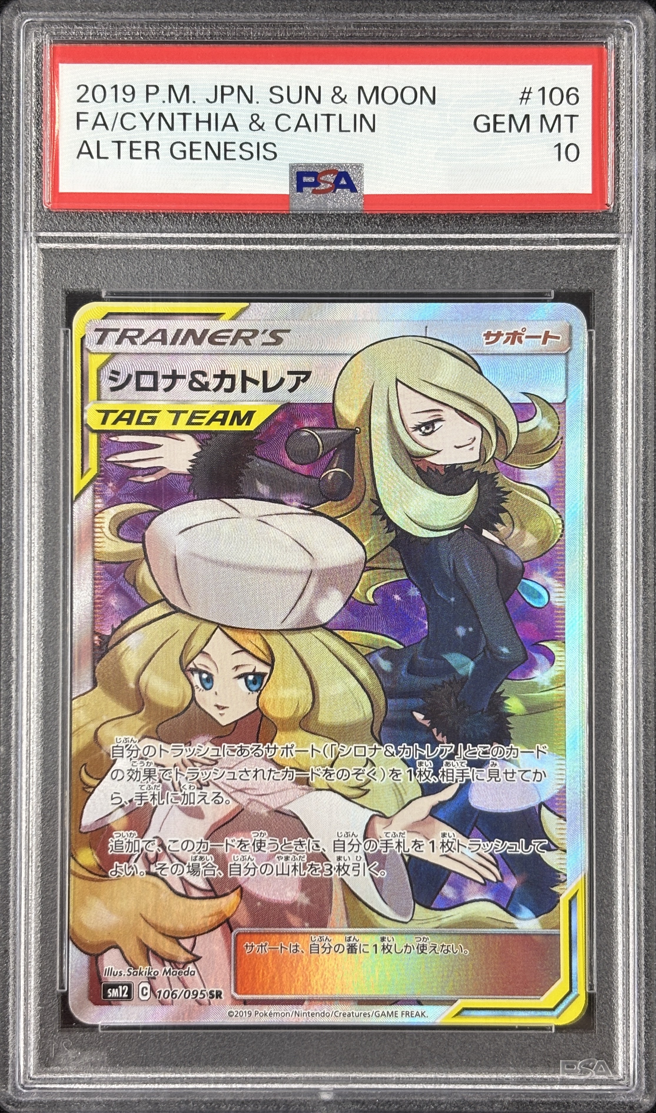 【PSA10】シロナ＆カトレア(106/095)[SR]【sm12】