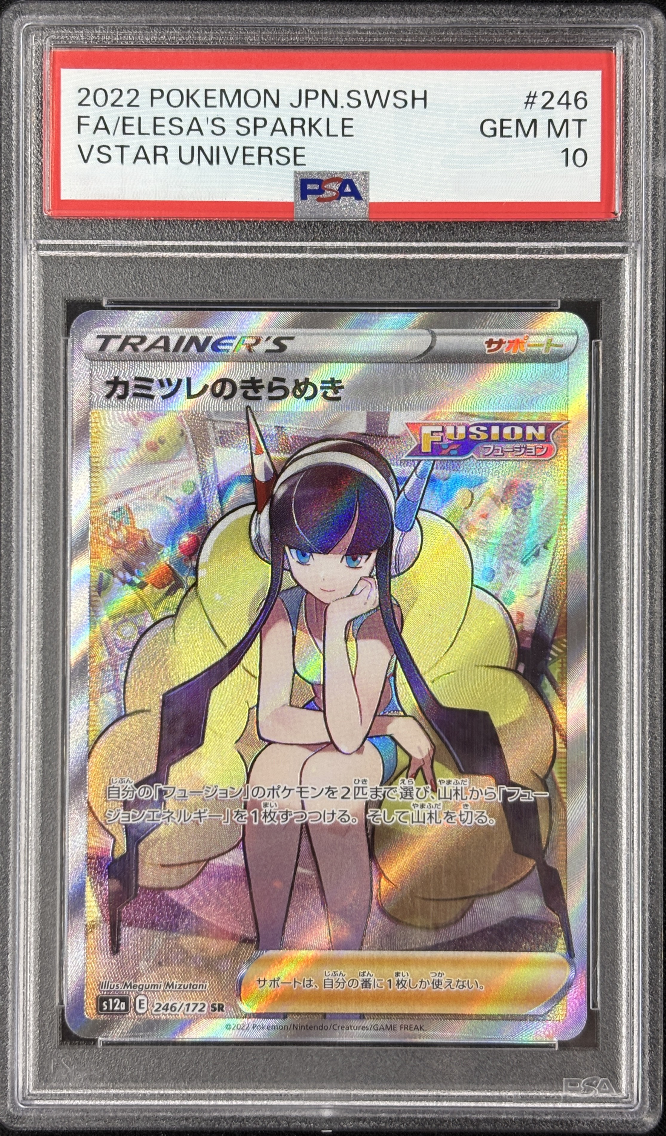 【PSA10】カミツレのきらめき(246/172)[SR]【S12a】