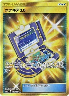 【状態B】ポケギア3.0(069/055)[UR]【sm9a】