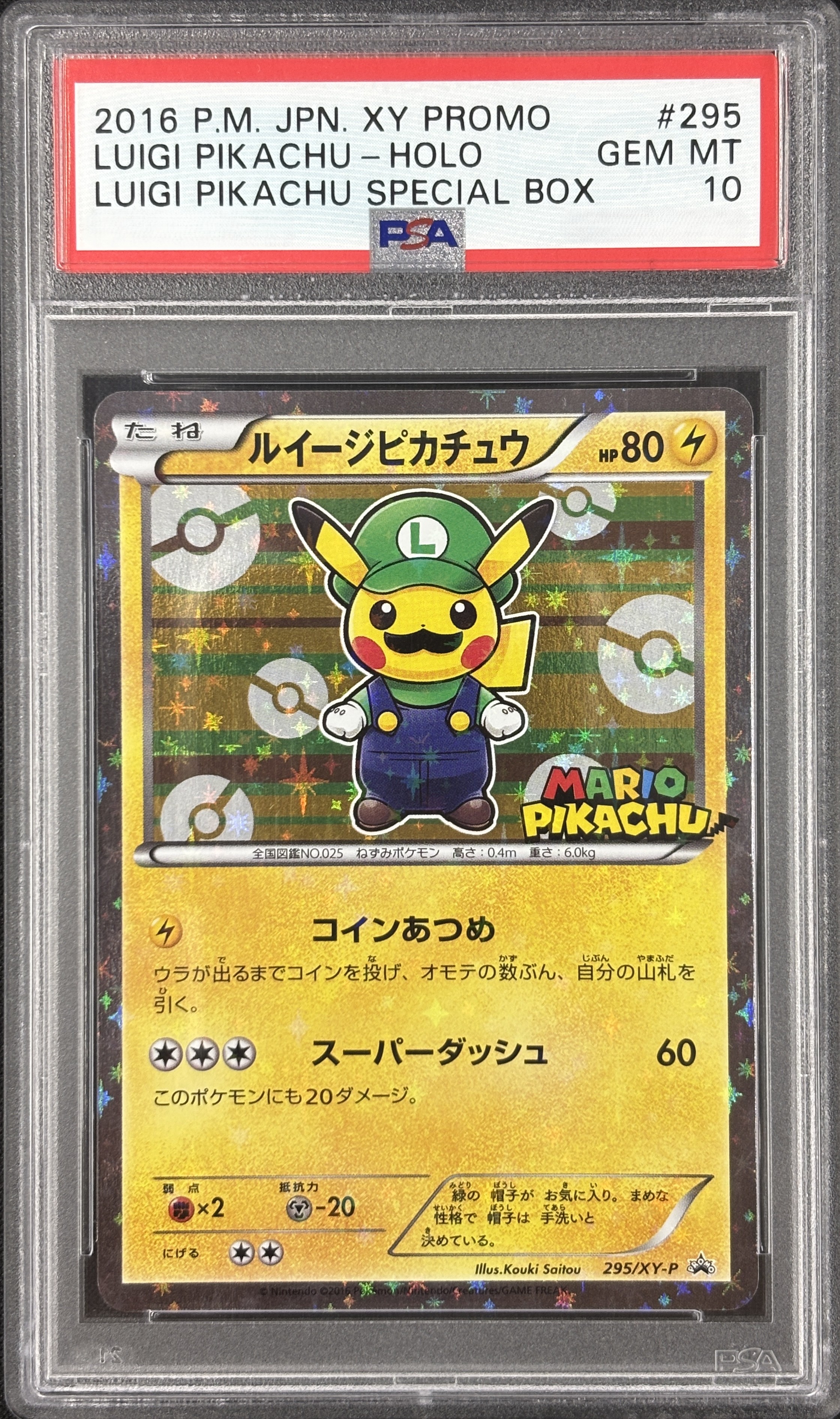 【PSA10】ルイージピカチュウ(295/XY-P)[]【PROMO】
