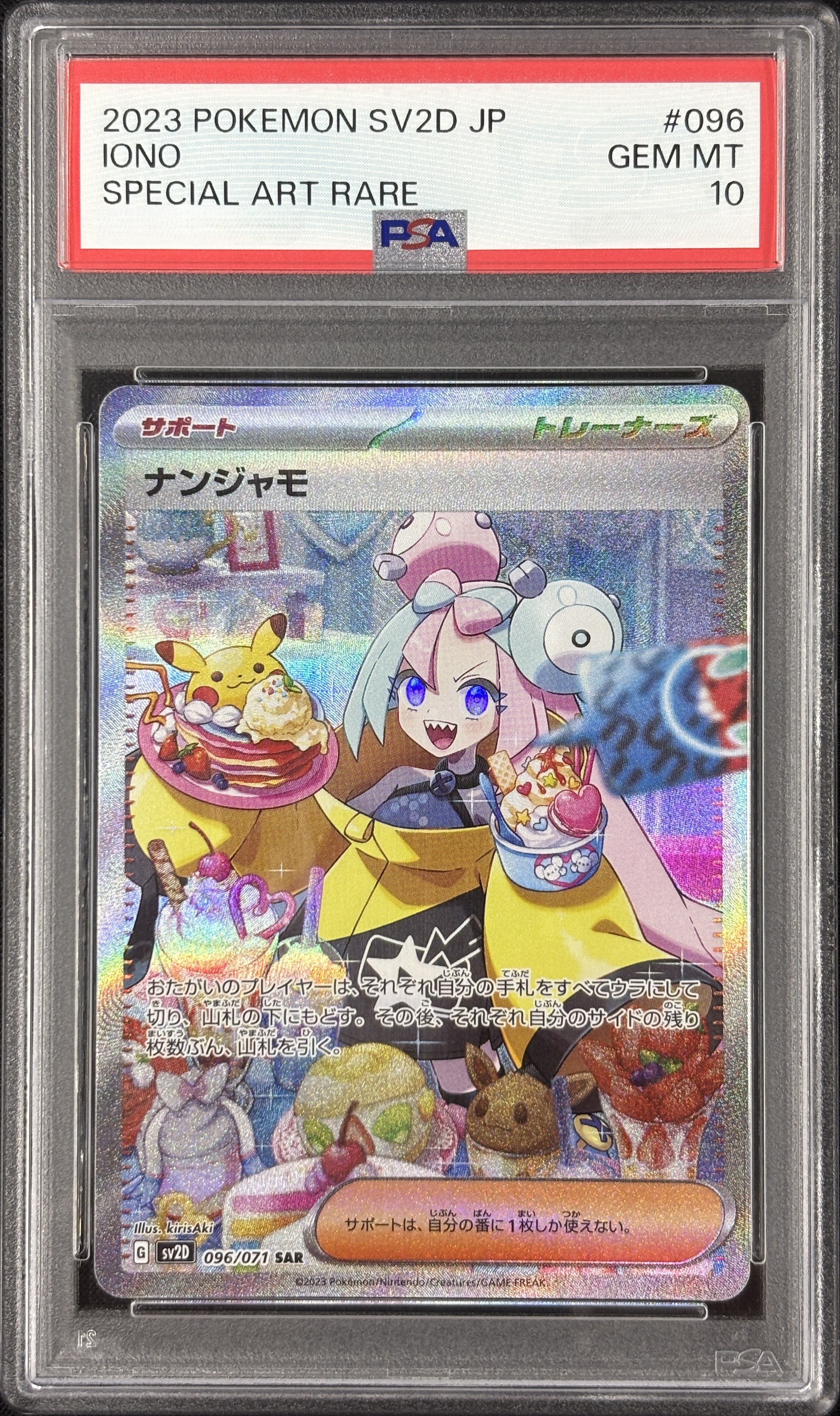 【PSA10】ナンジャモ(096/071)[SAR]【SV2D】