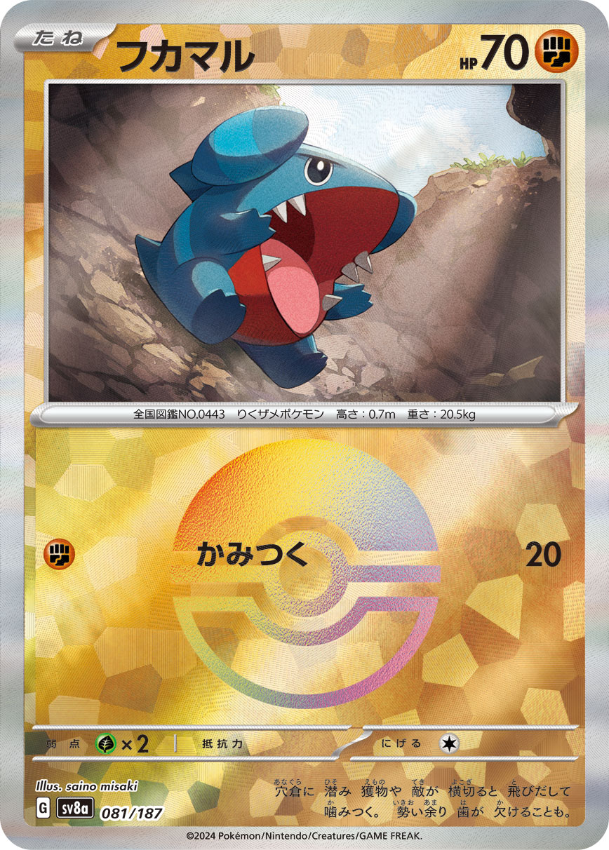 【状態B】フカマル[モンスターボールミラー](081/187)[]【SV8a】