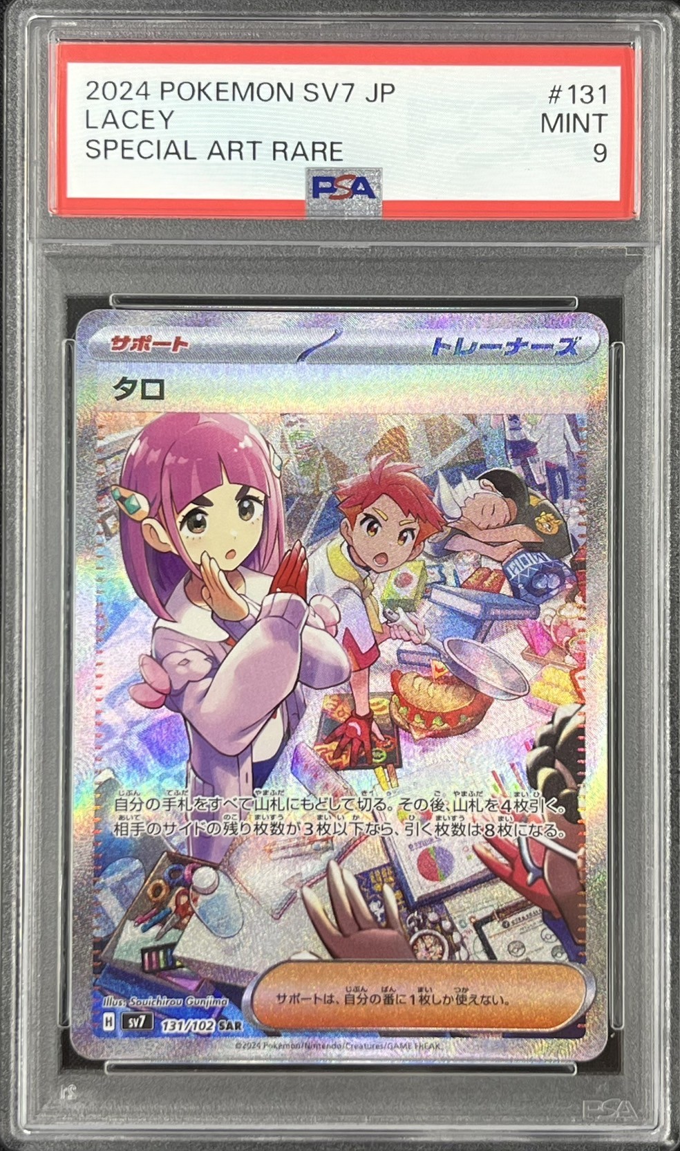 【PSA9】タロ(131/102)[SAR]【SV7】①