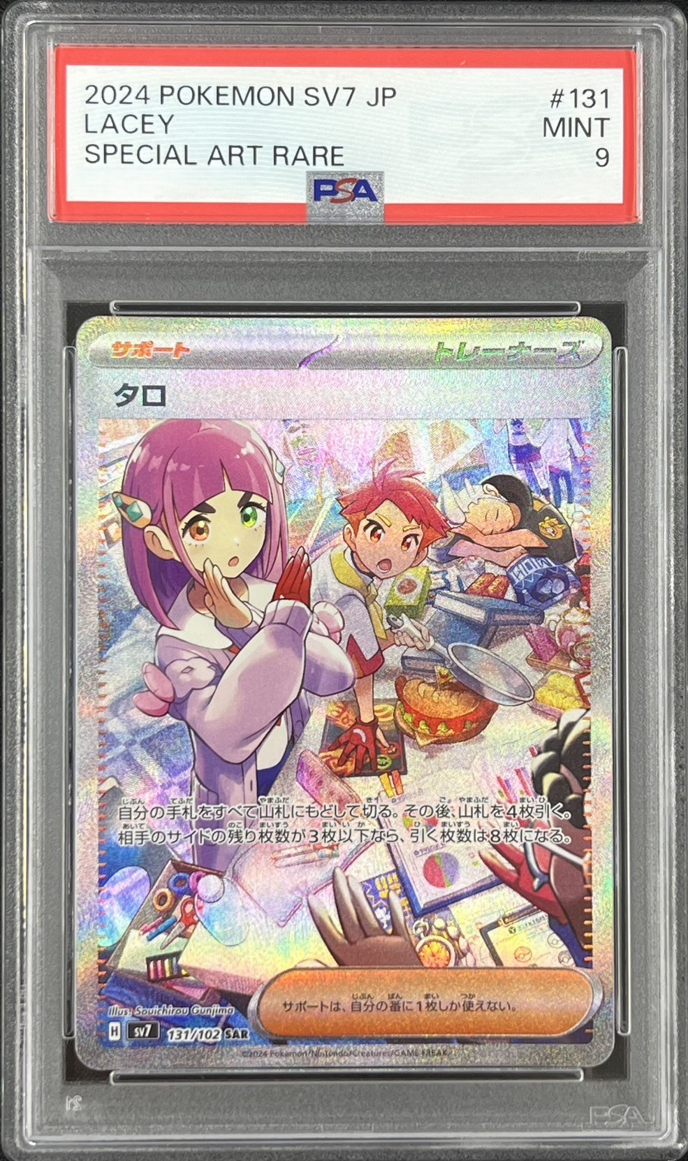 【PSA9】タロ(131/102)[SAR]【SV7】②