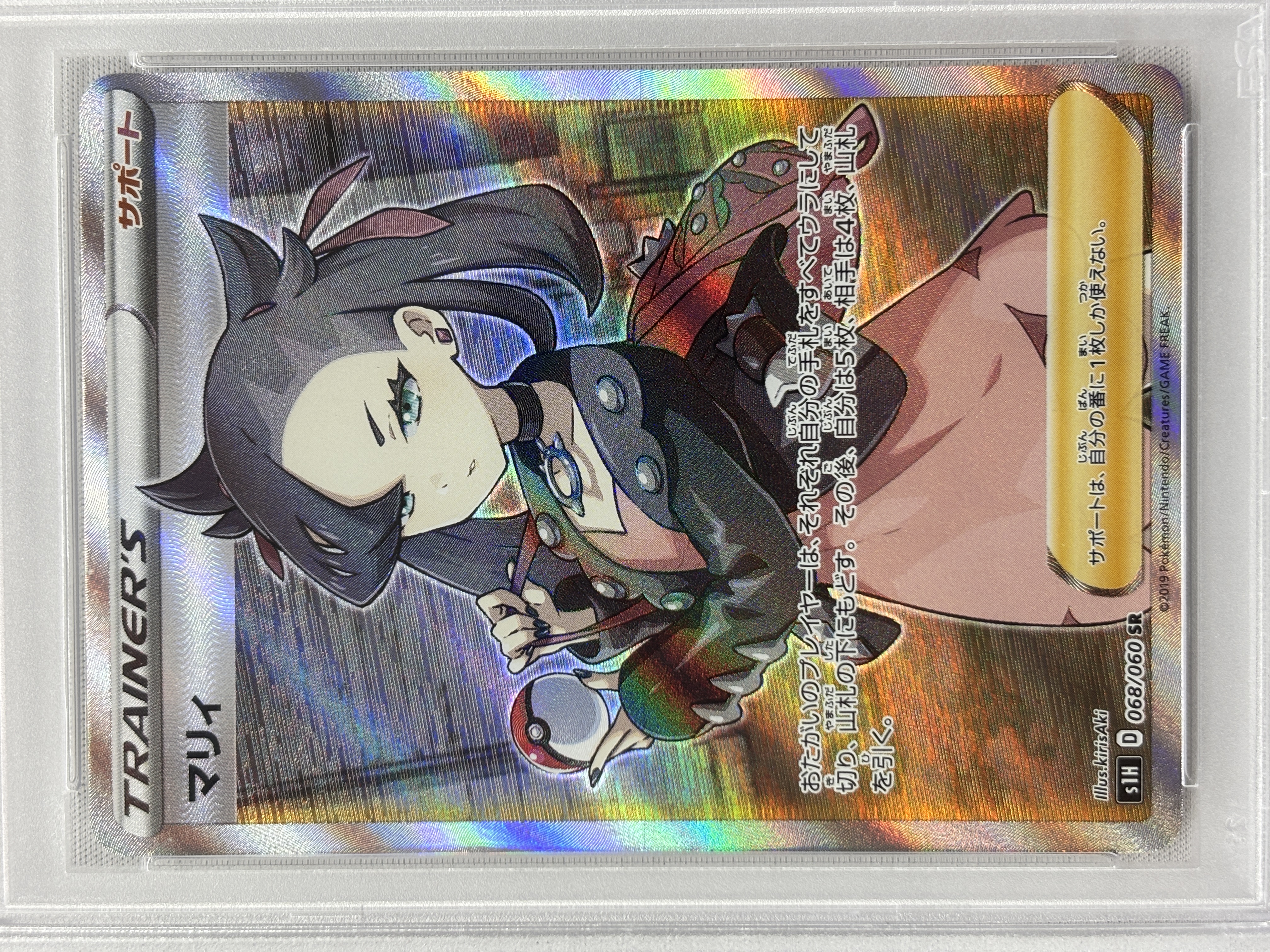 【PSA10】マリィ(068/060)[SR]【S1H】