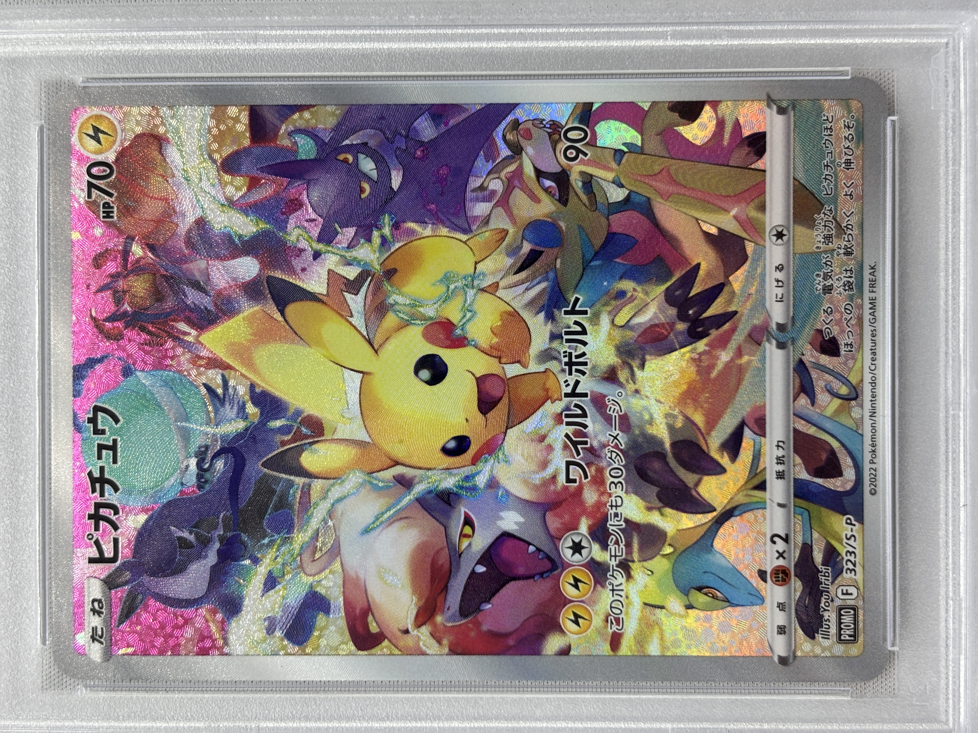 【PSA10】ピカチュウ(323/S-P)【P】
