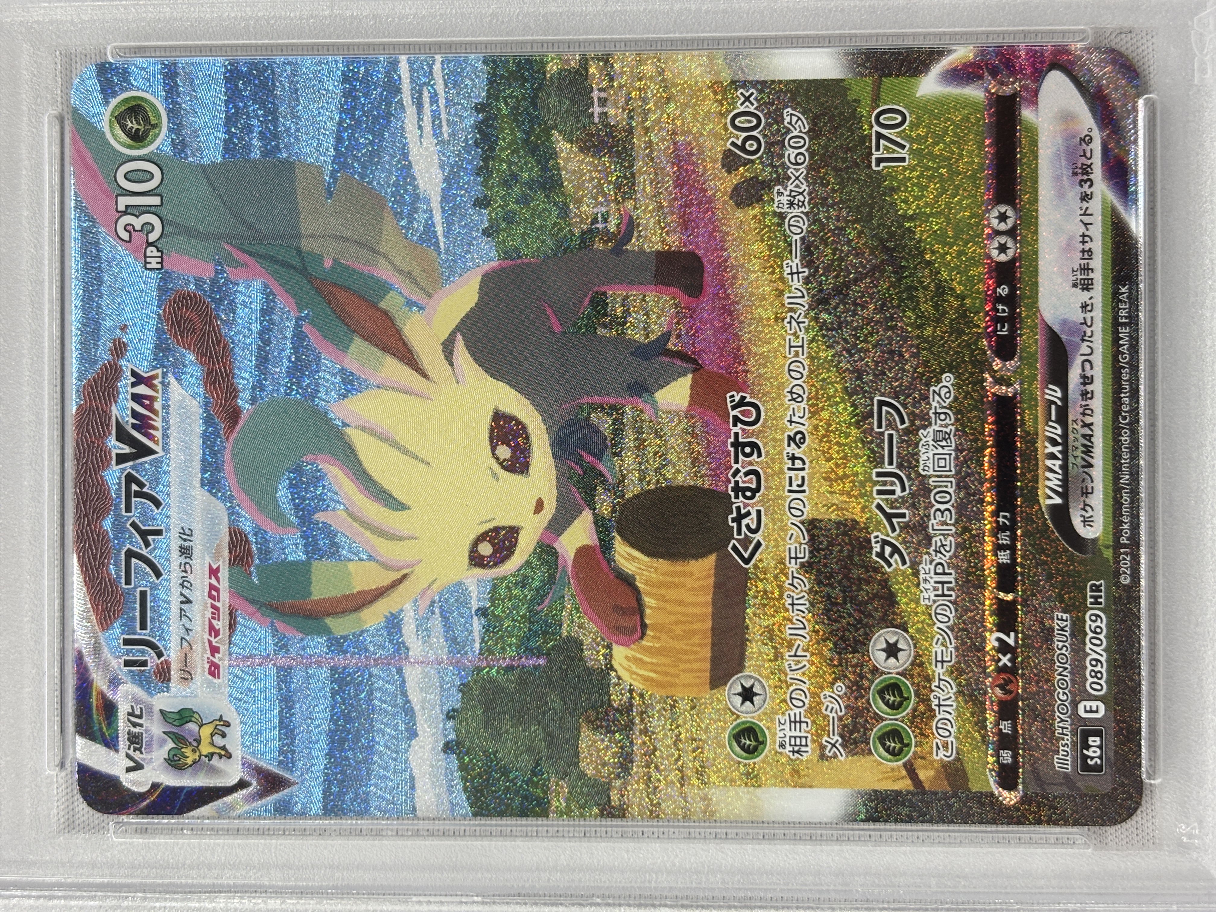 【PSA10】リーフィアVMAX(089/069)[SA]【S6a】