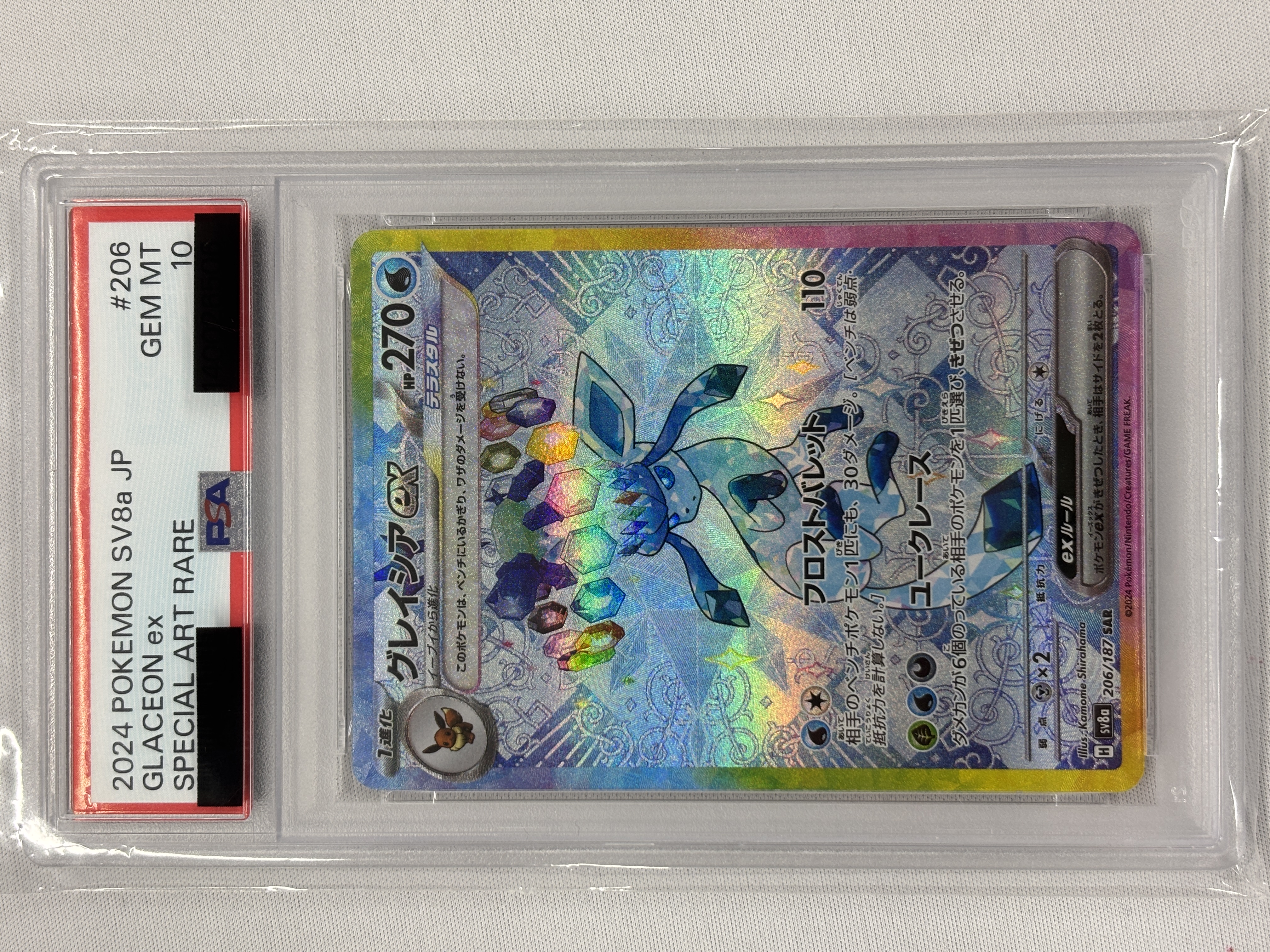 【PSA10】グレイシアex(206/187)[SAR]【SV8a】