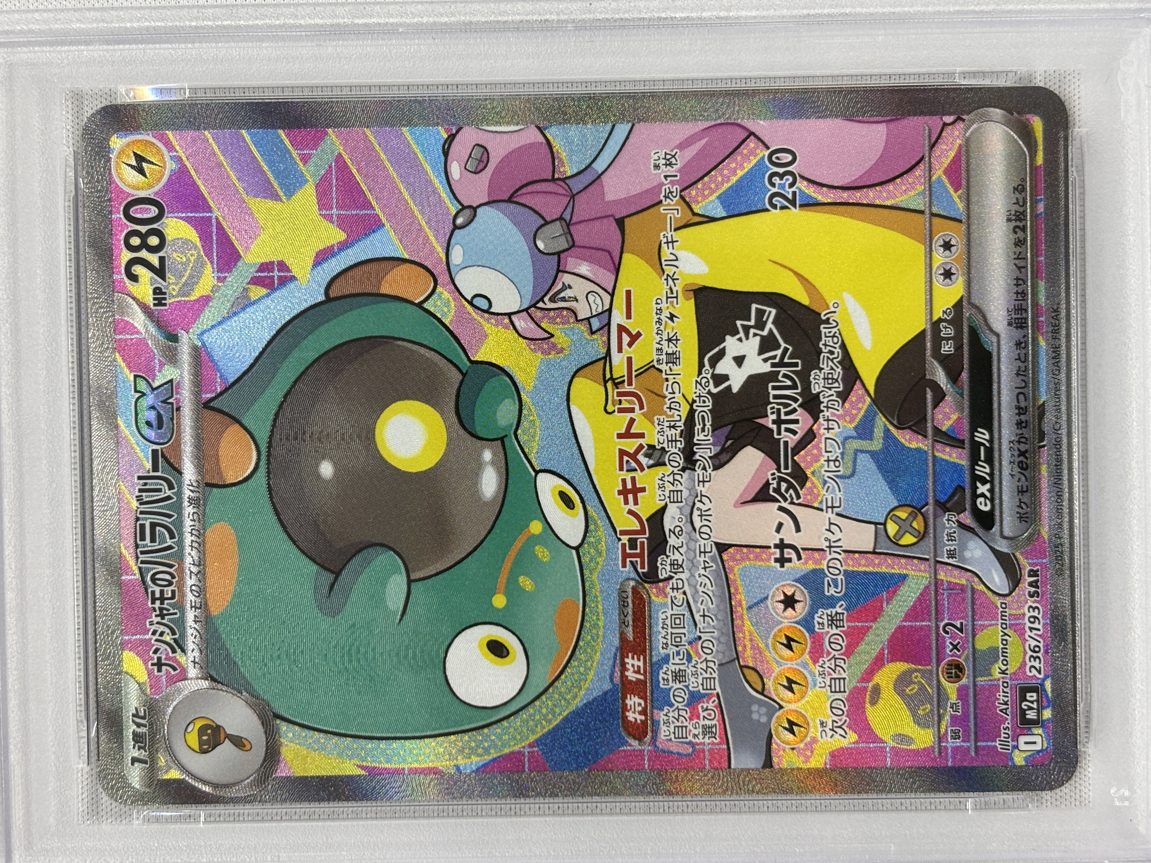 【PSA10】ナンジャモのハラバリーex(236/193)［SAR］【M2A】