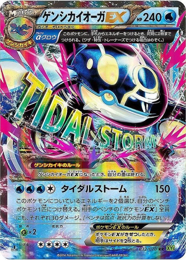 【状態B】ゲンシカイオーガEX(032/070) [RR]【XY5】